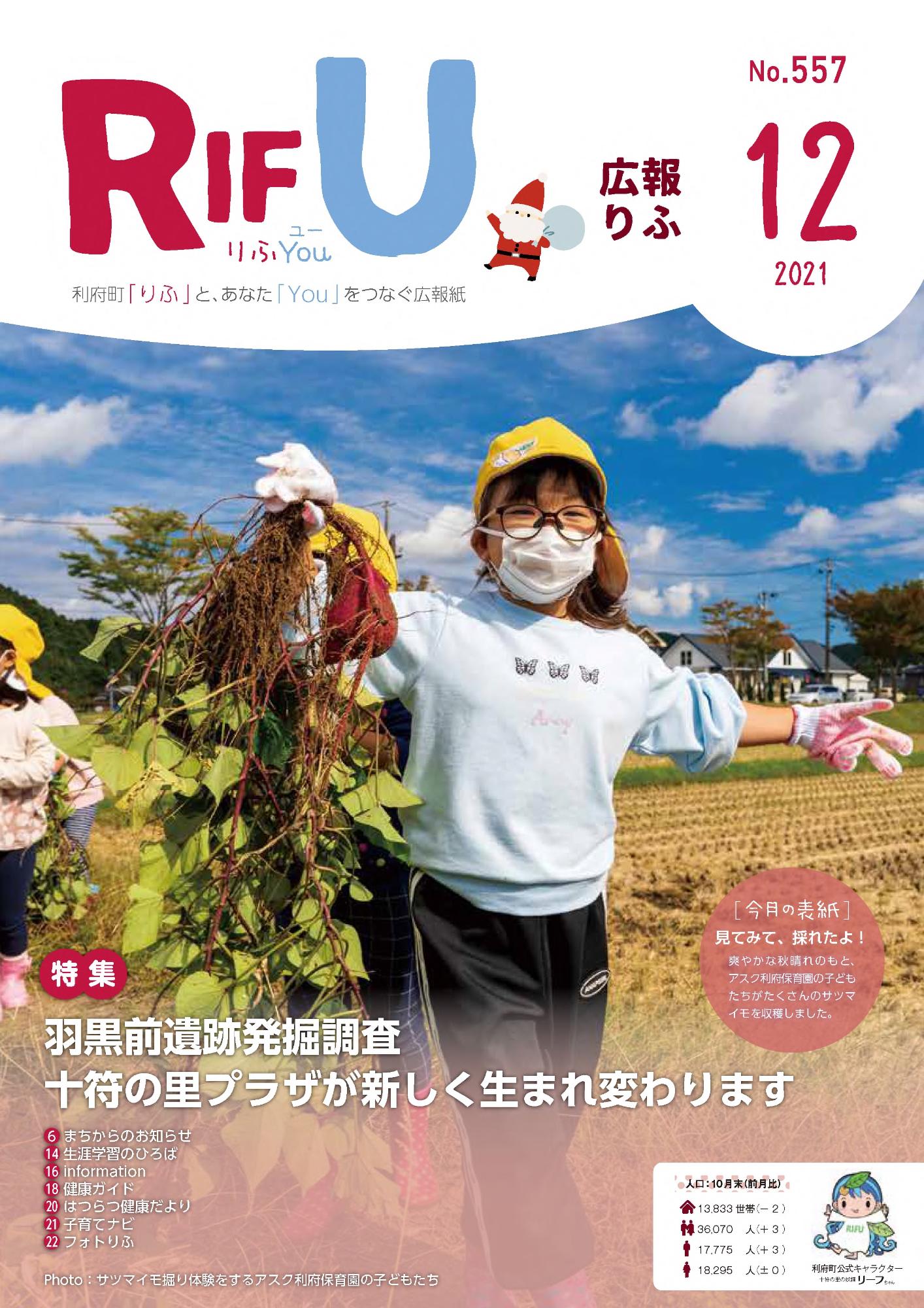 広報りふ 第557号