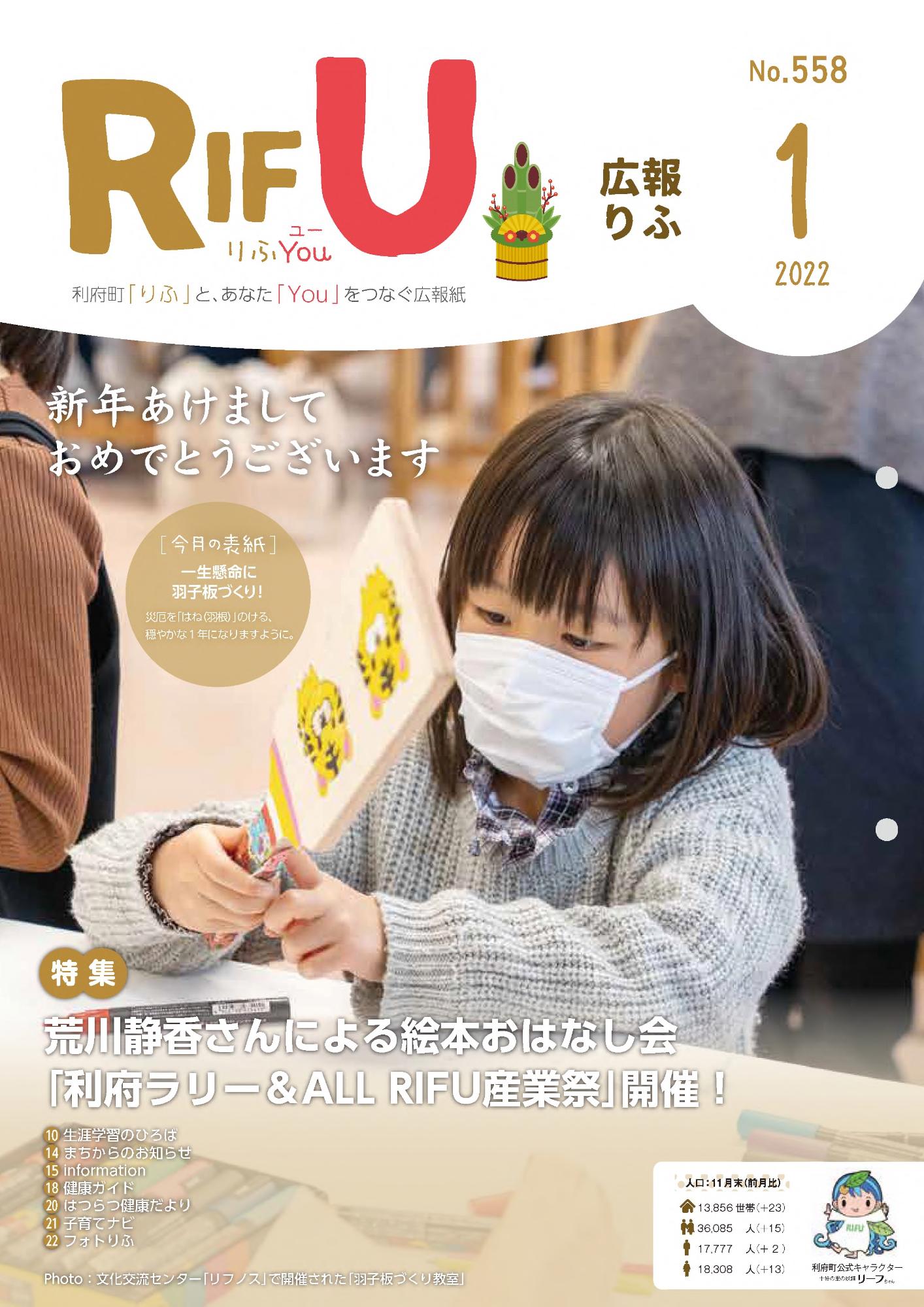 広報りふ 第558号