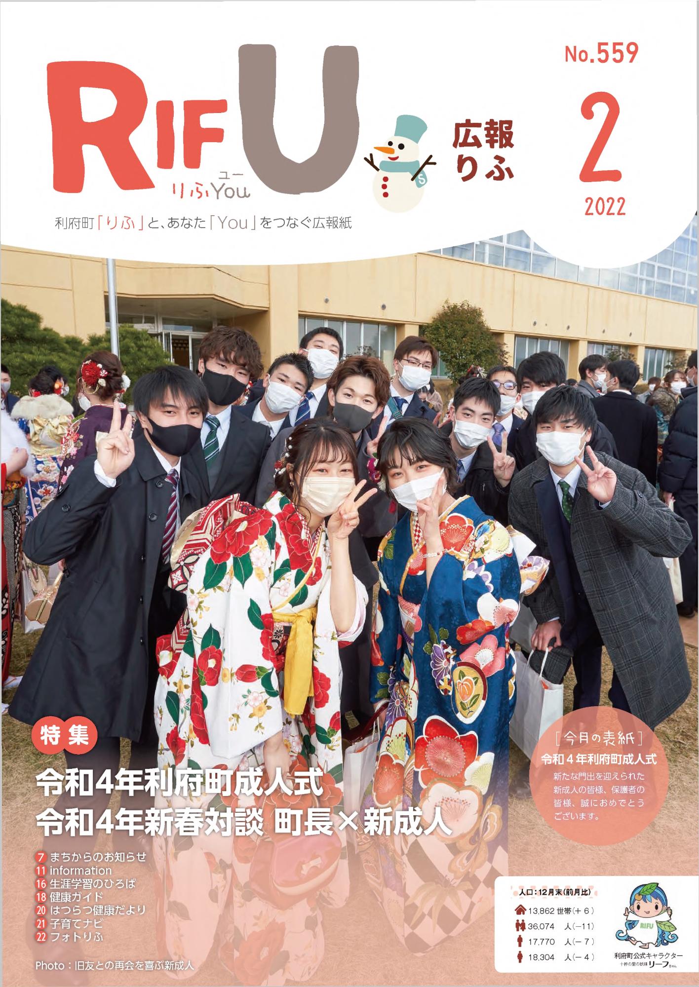 広報りふ 第559号