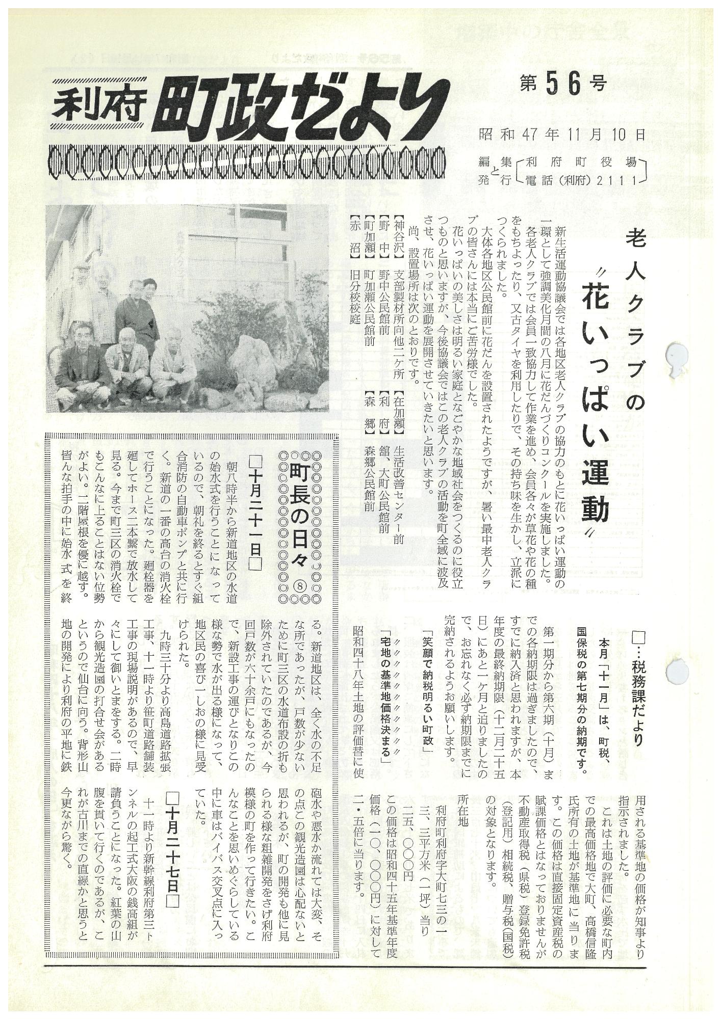 町政だより 第56号