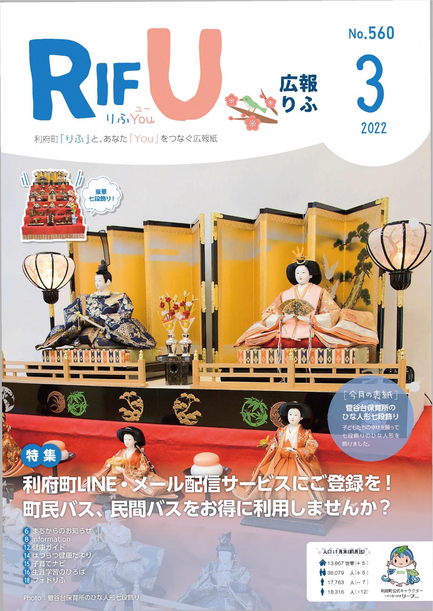 広報りふ 第560号