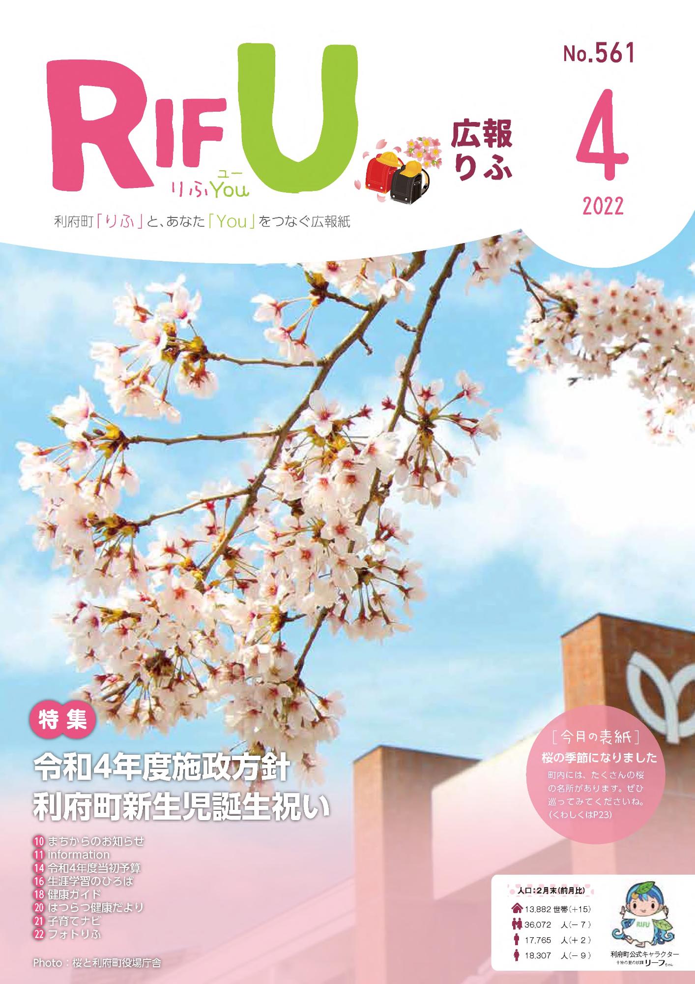 広報りふ 第561号