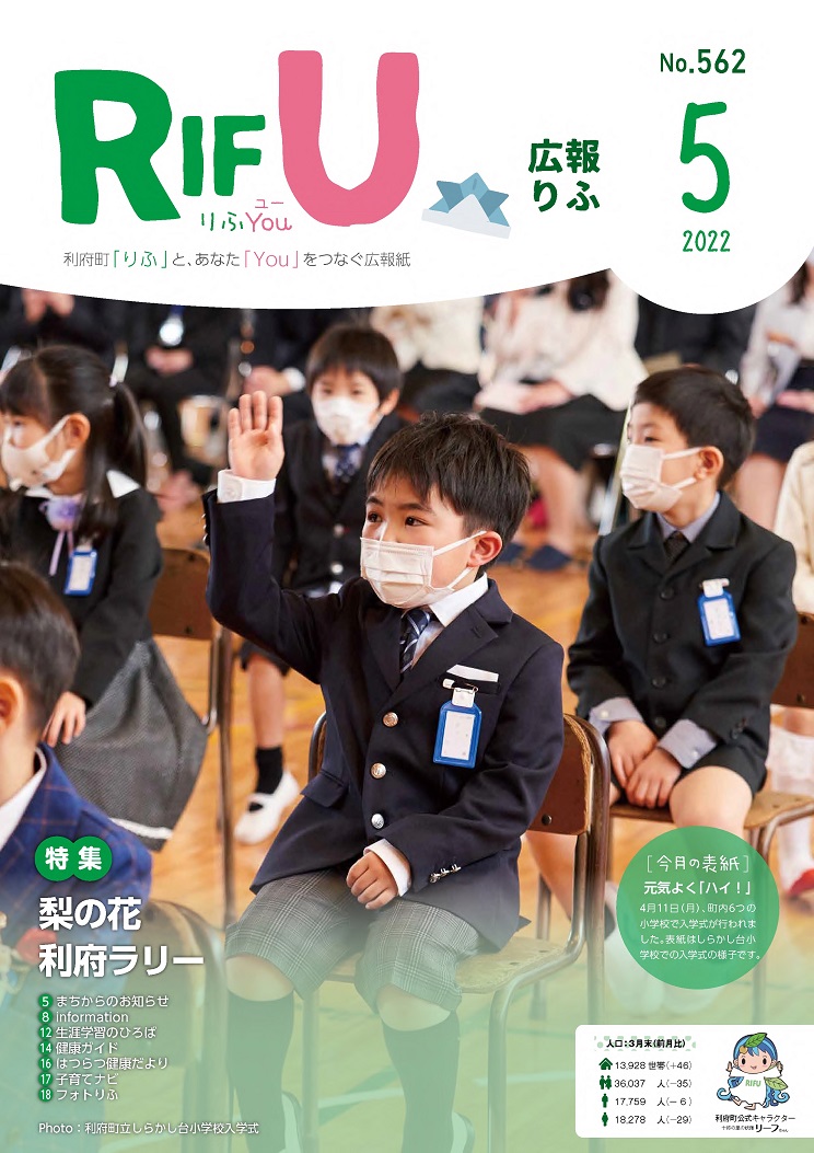 広報りふ 第562号