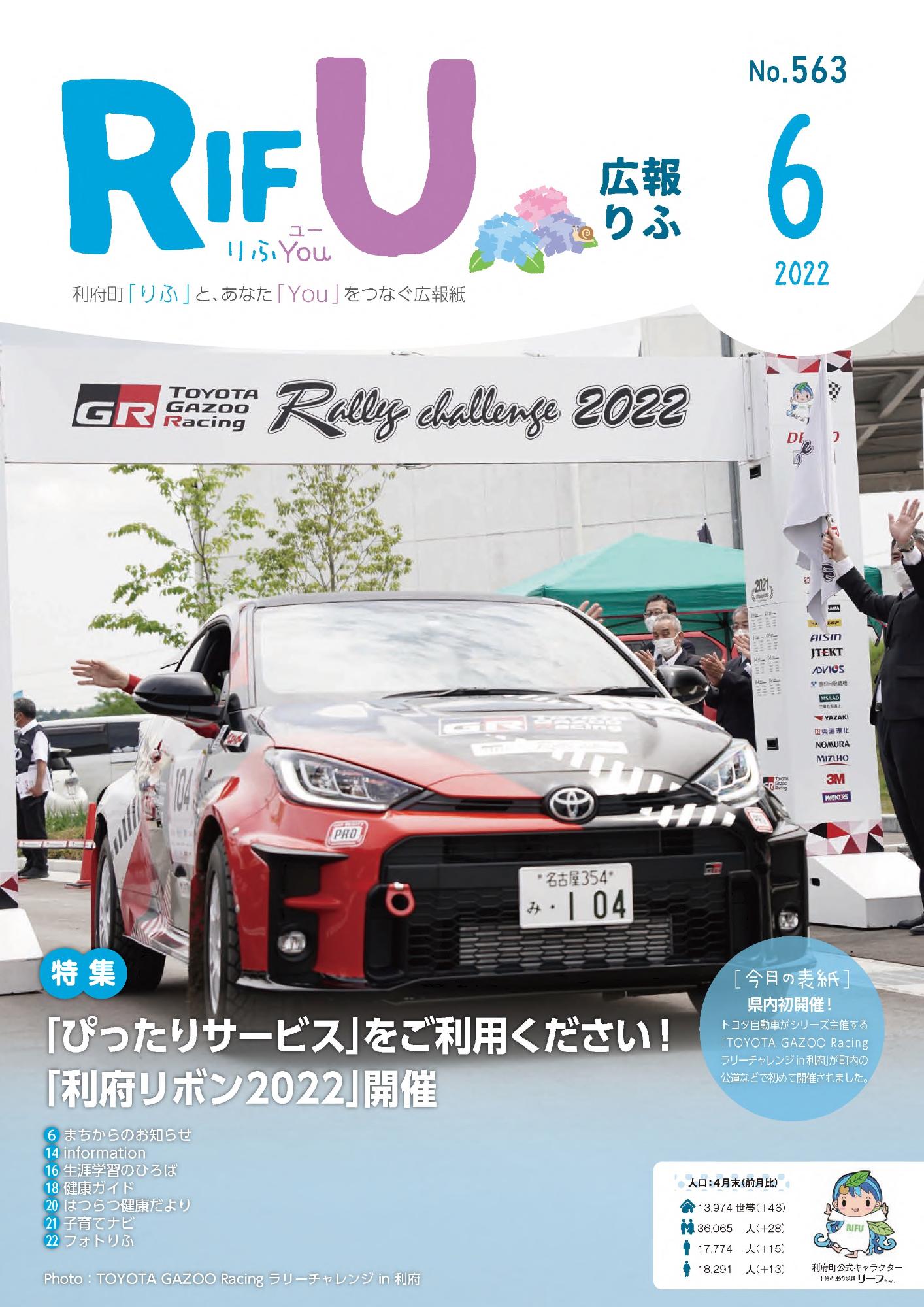 広報りふ 第563号
