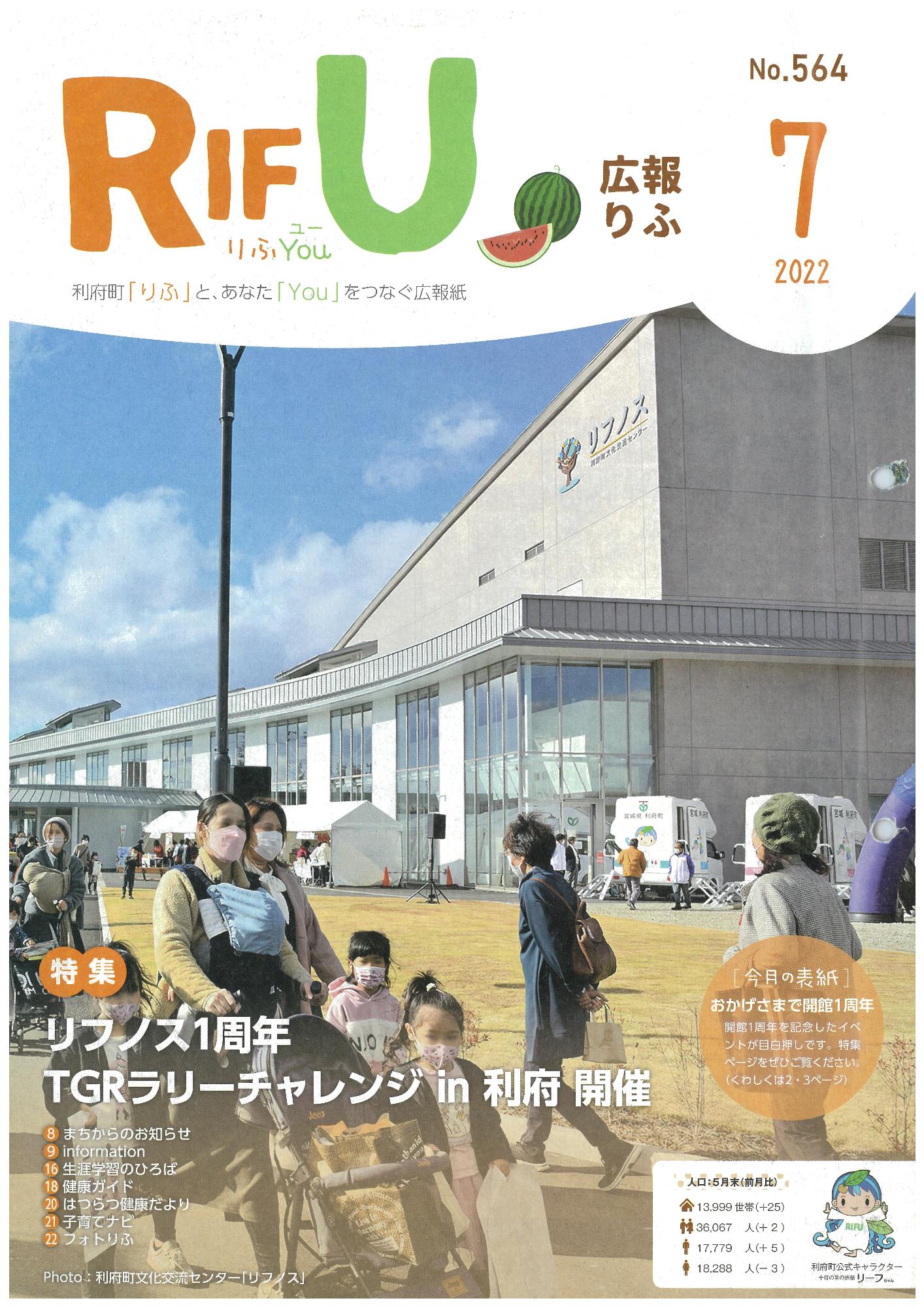 広報りふ 第564号