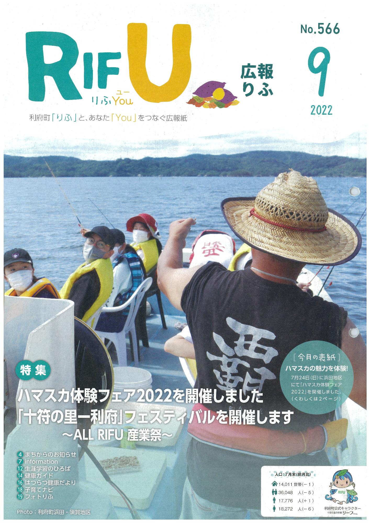 広報りふ 第566号