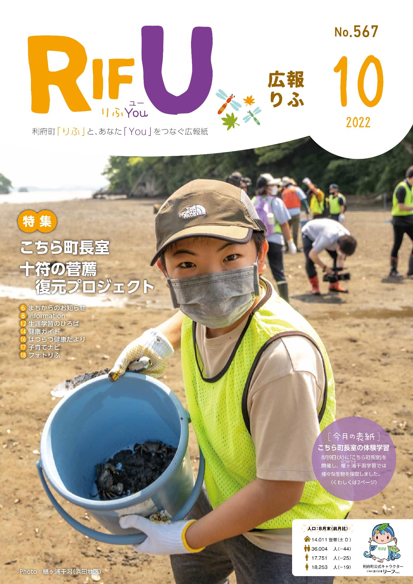 広報りふ 第567号