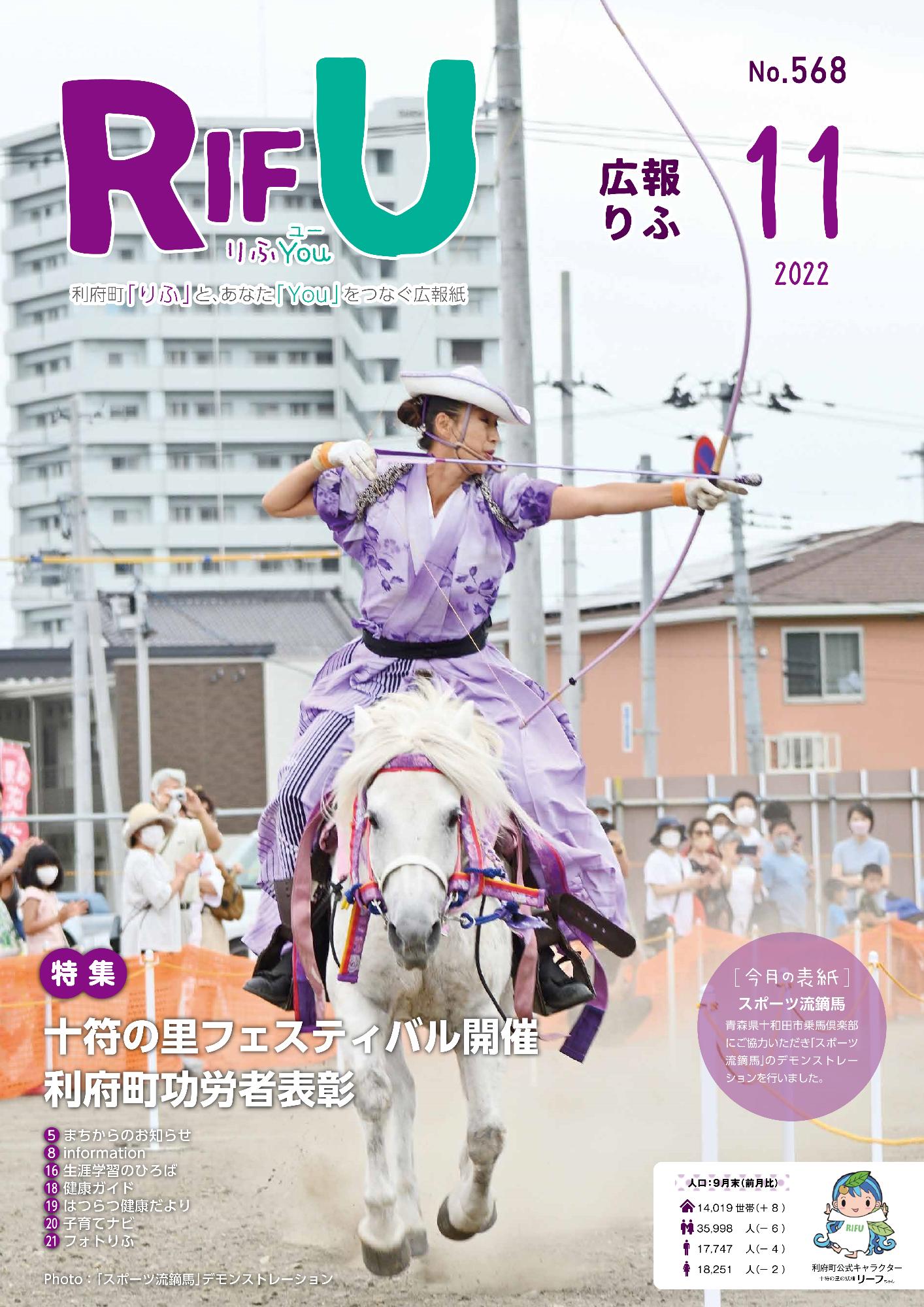 広報りふ 第568号