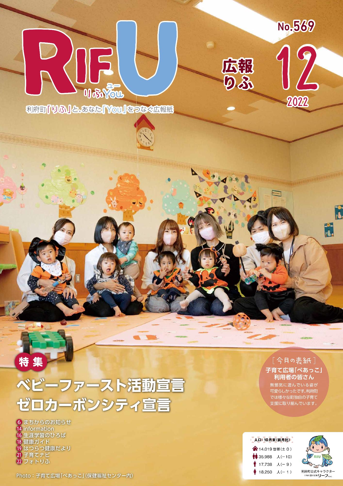 広報りふ 第569号