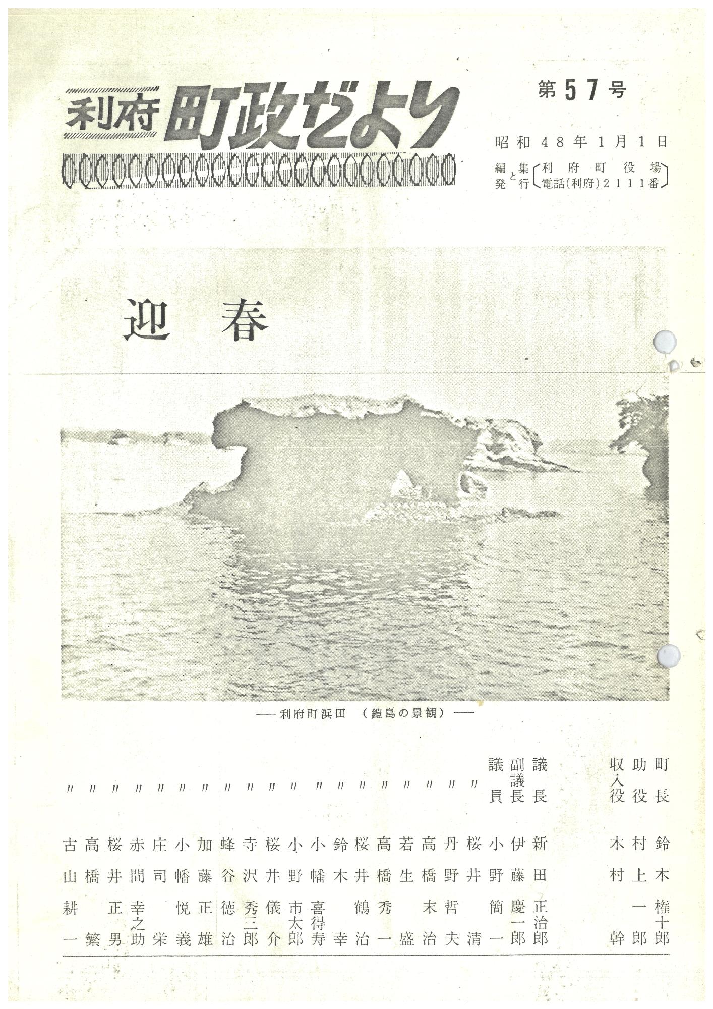 町政だより 第57号