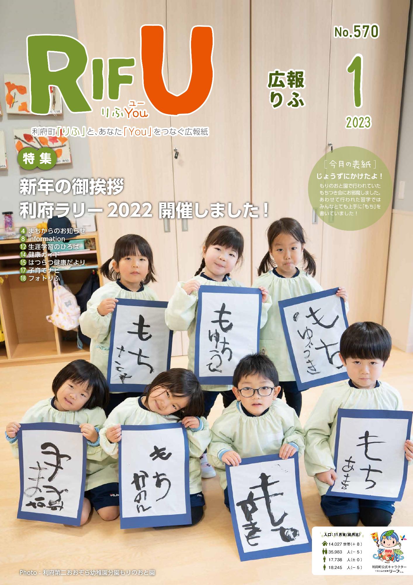 広報りふ 第570号