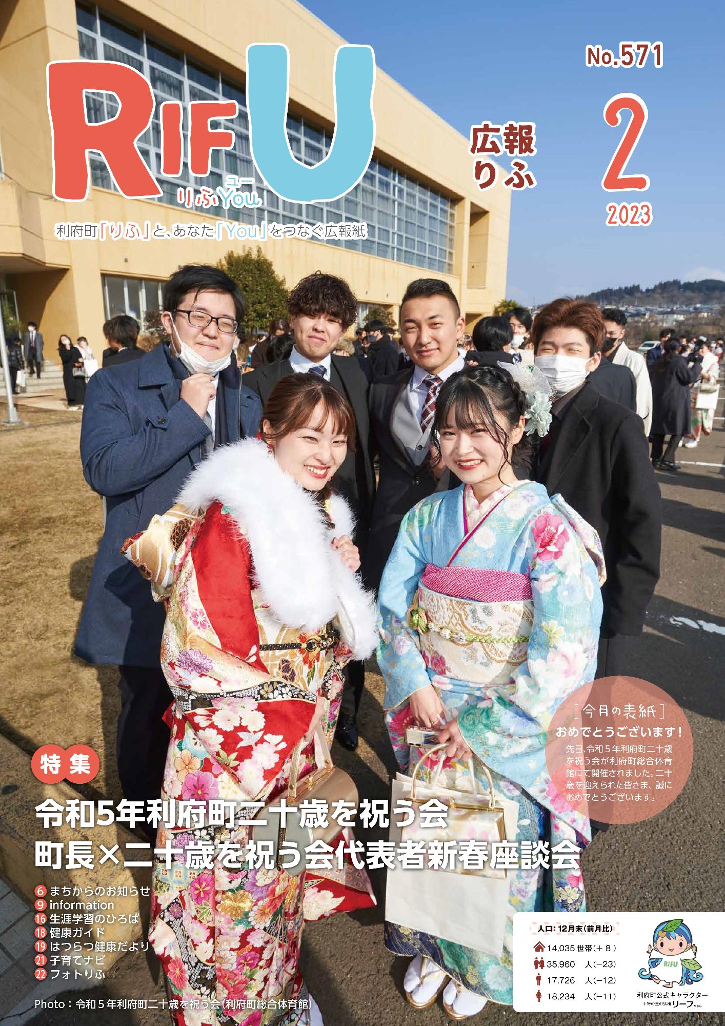 広報りふ 第571号
