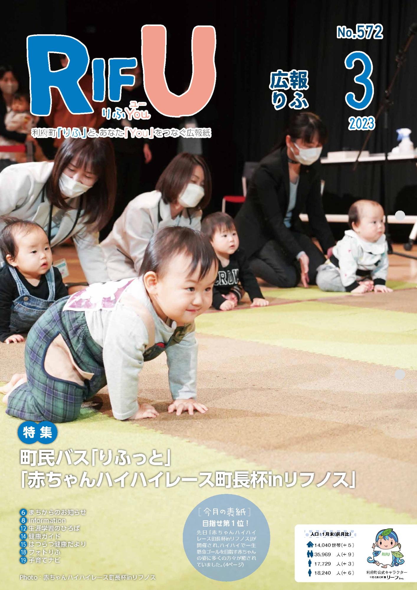広報りふ 第572号