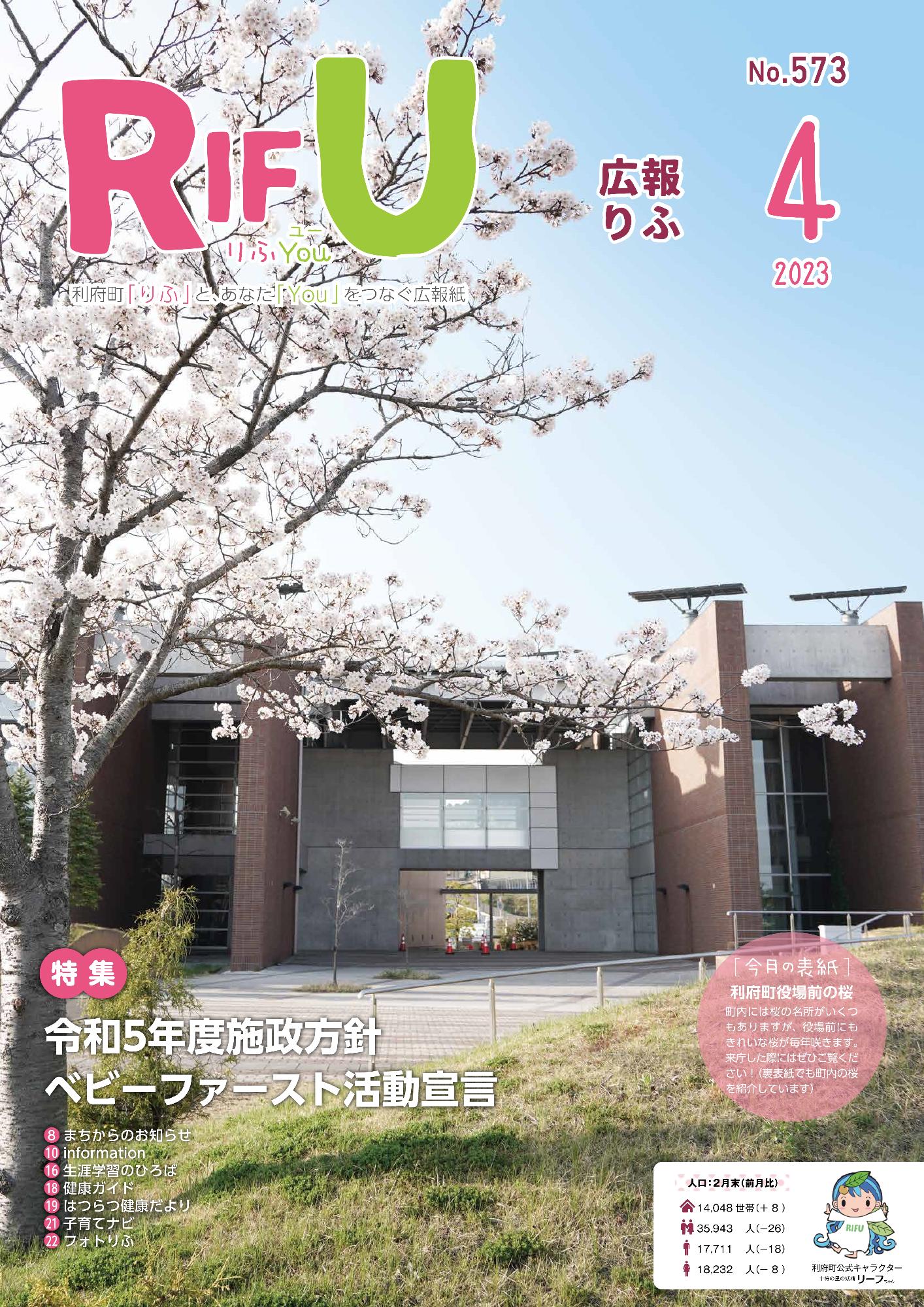 広報りふ 第573号