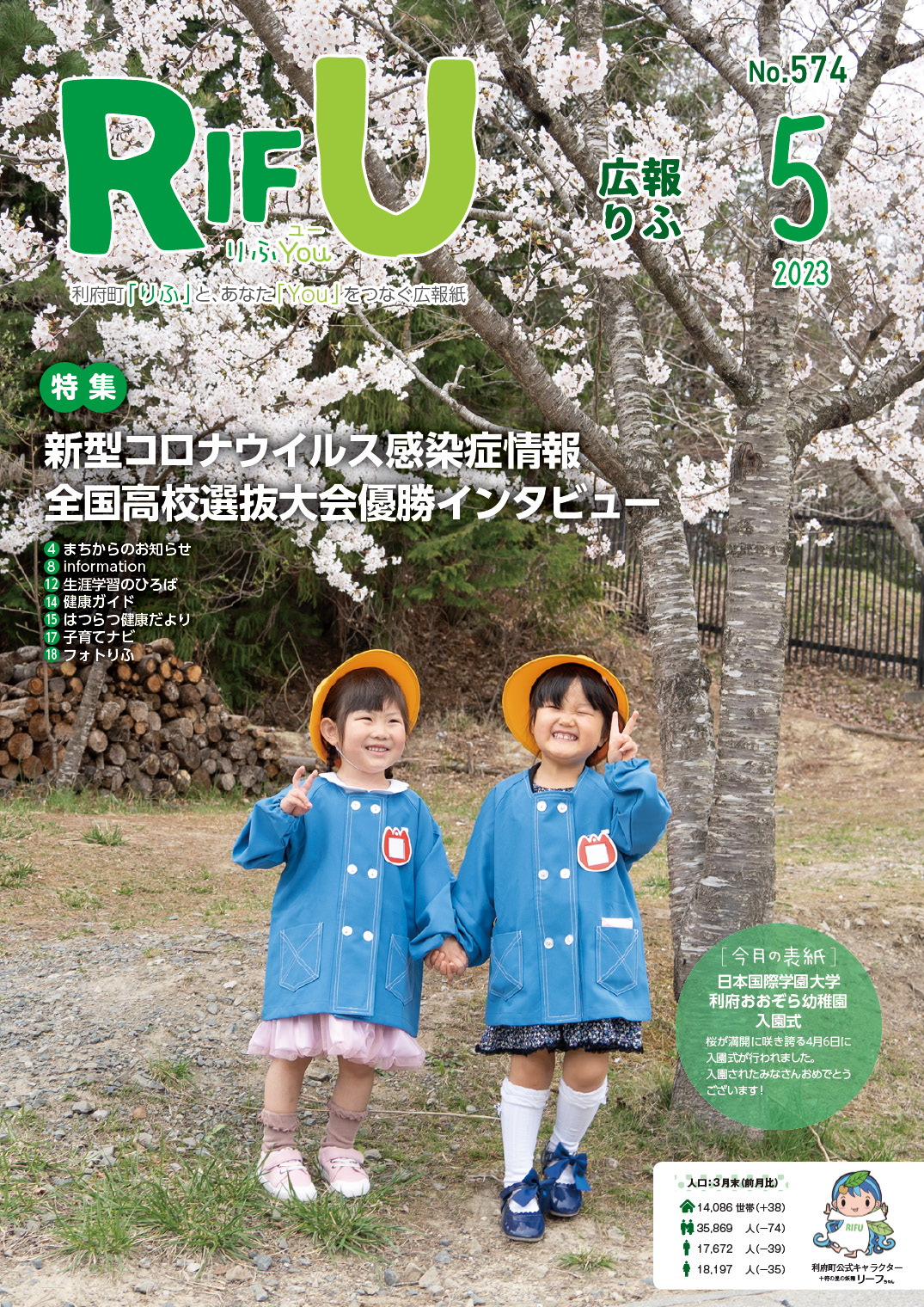 広報りふ 第574号