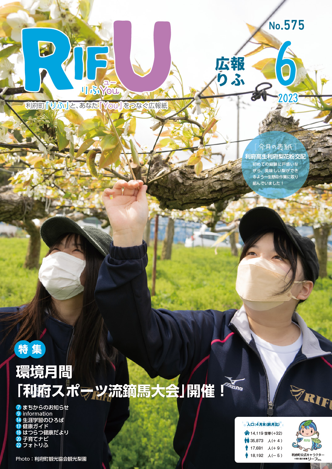 広報りふ 第575号