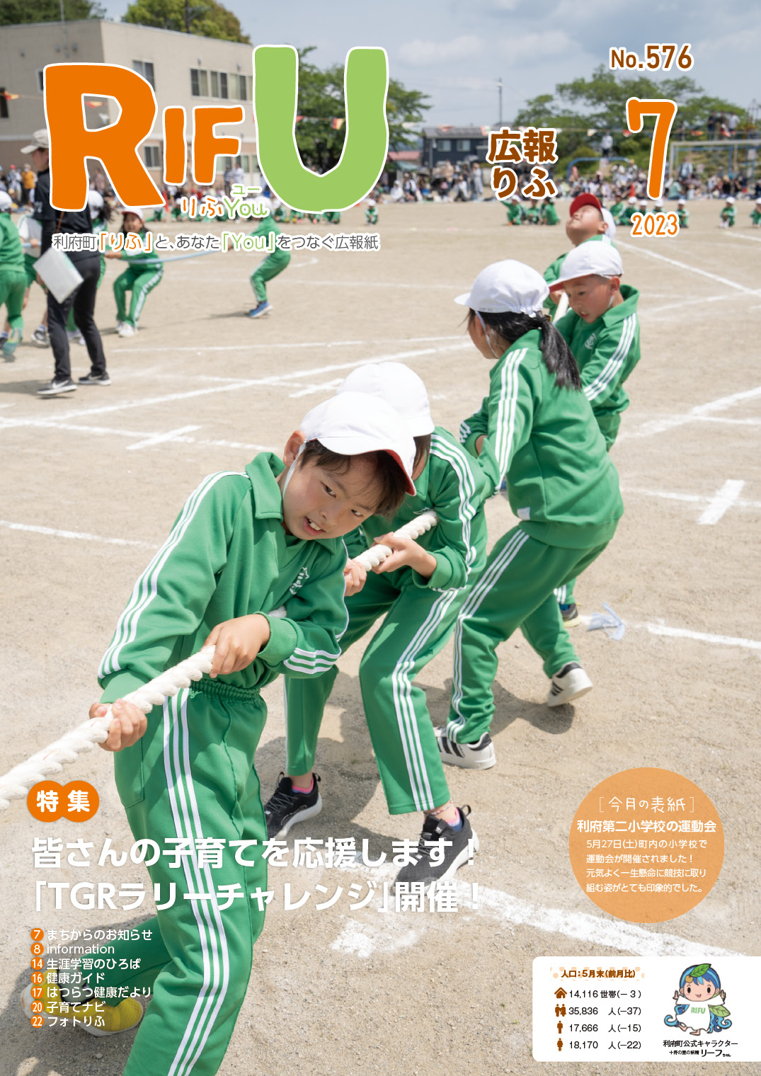 広報りふ 第576号