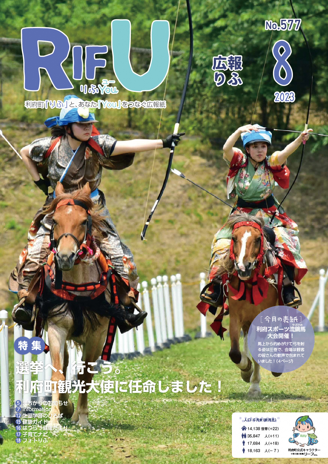 広報りふ 第577号