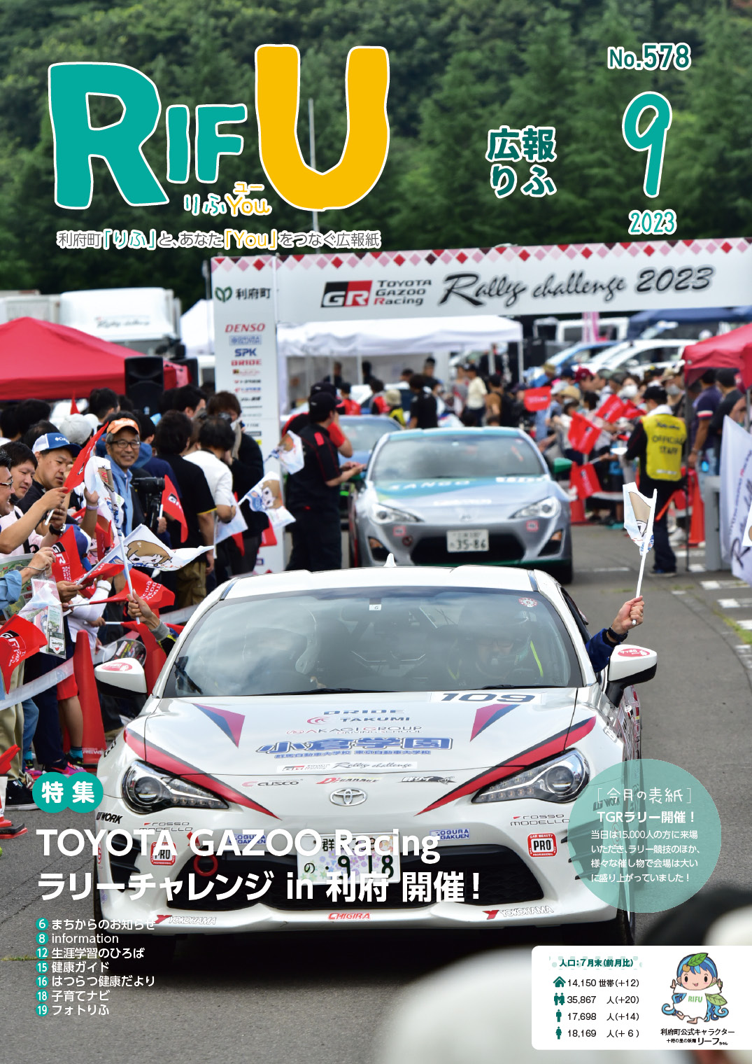 広報りふ 第578号