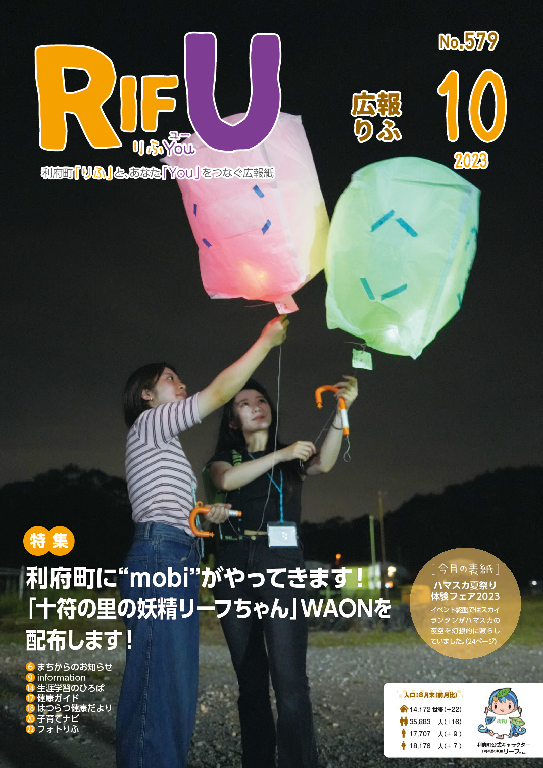 広報りふ 第579号