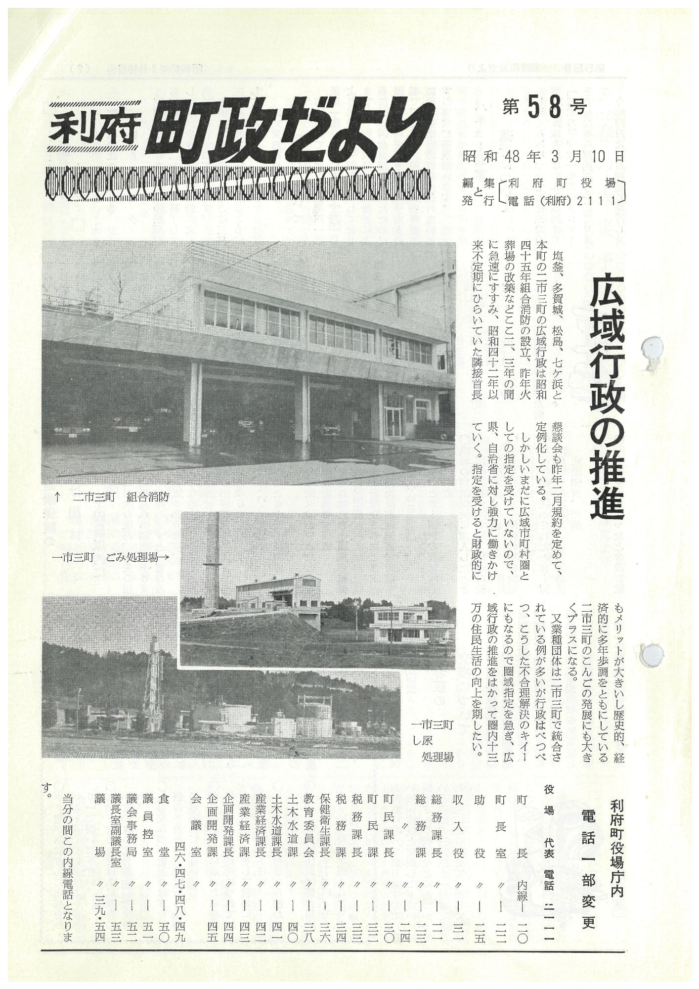 町政だより 第58号