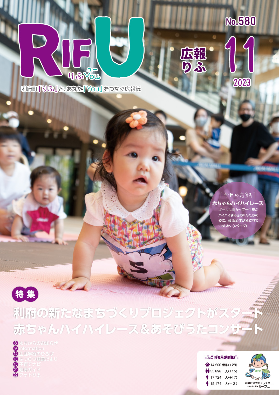 広報りふ 第580号