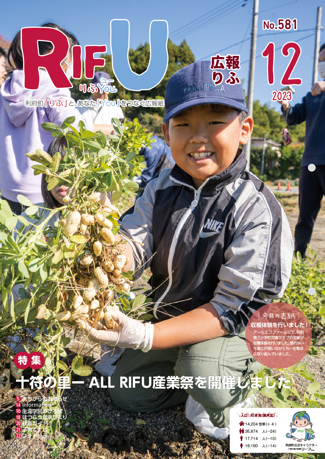 広報りふ 第581号
