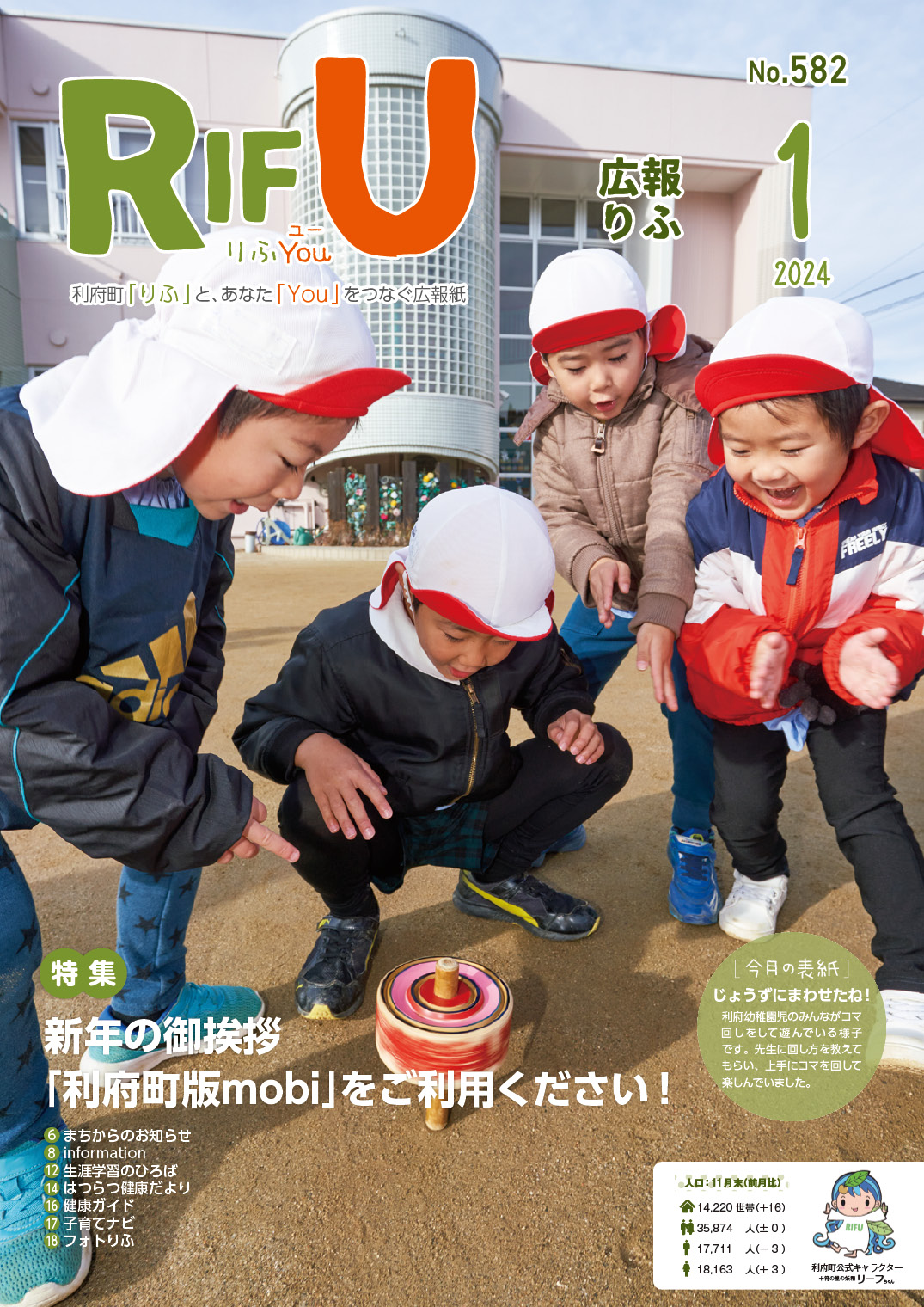 広報りふ 第582号