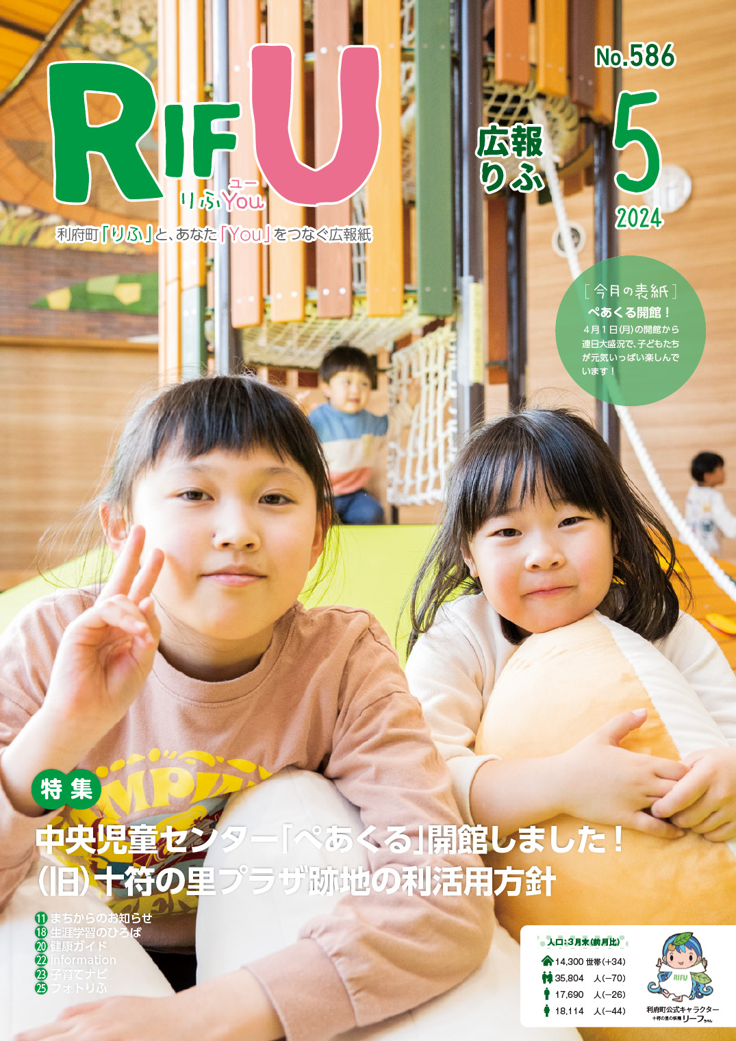広報りふ 第586号