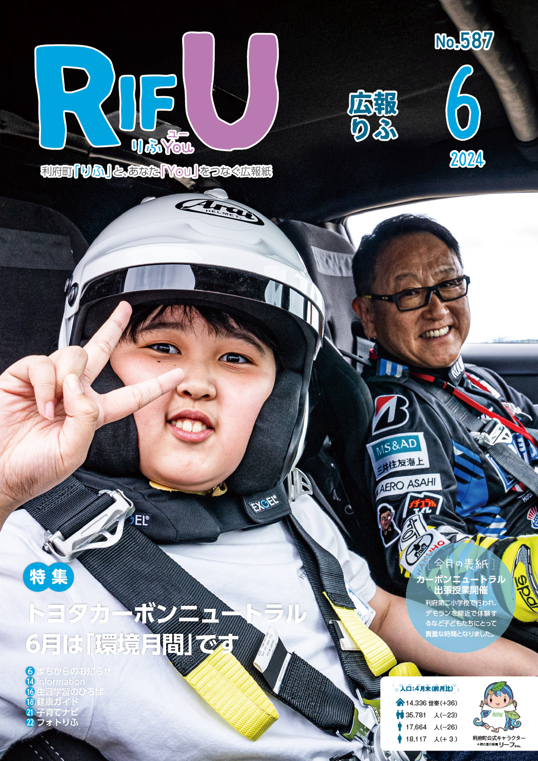 広報りふ 第587号