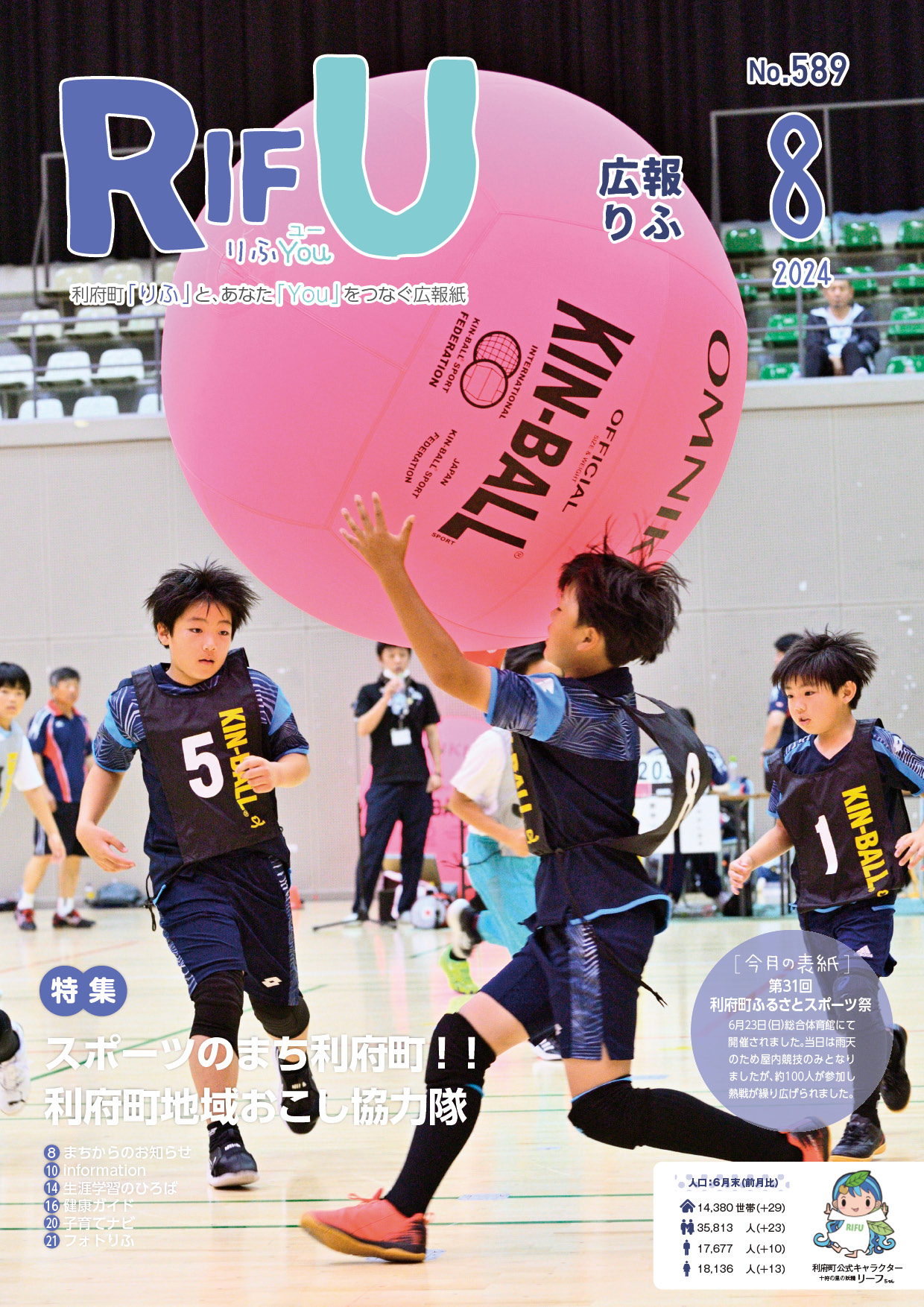 広報りふ 第589号