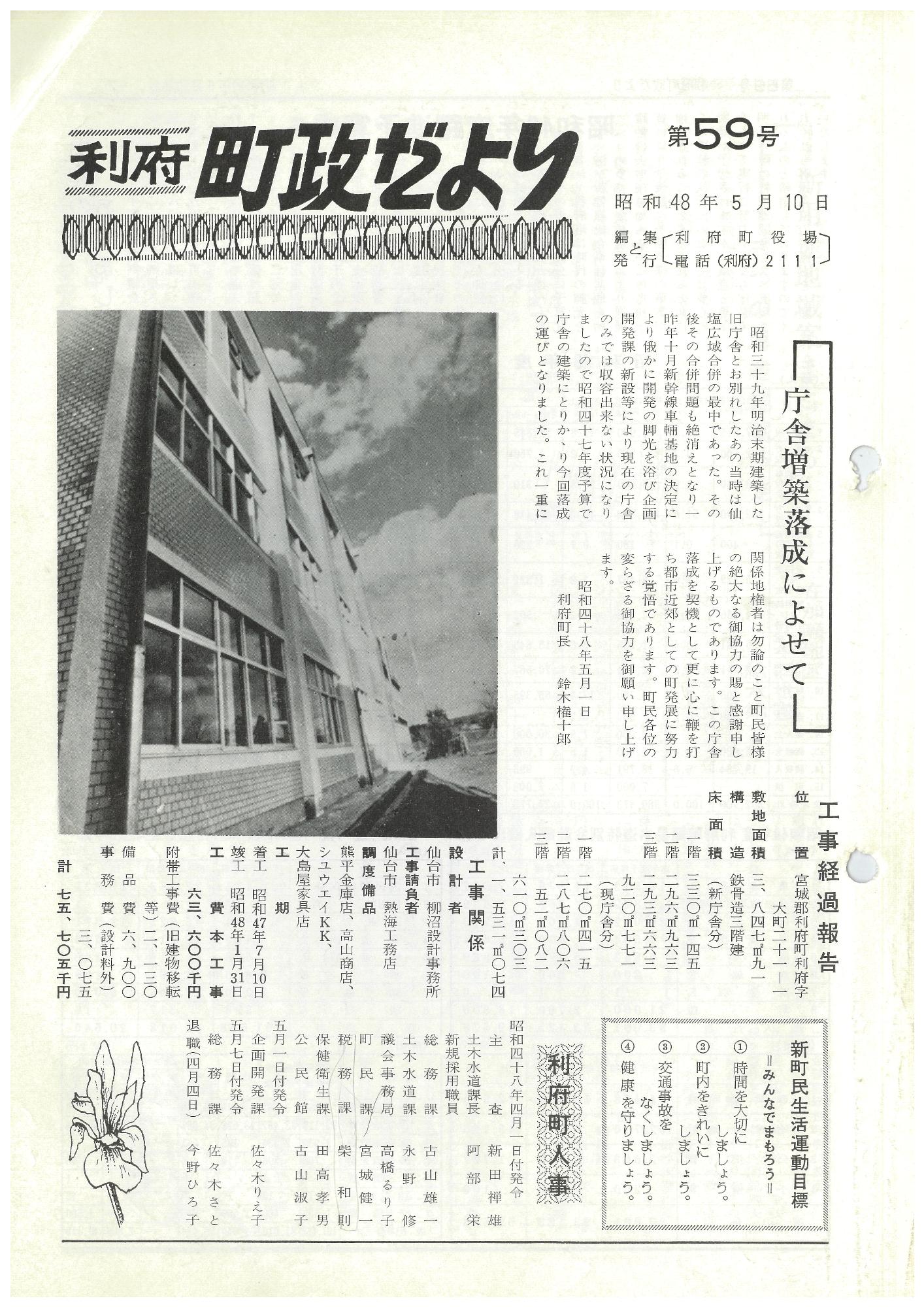 町政だより 第59号
