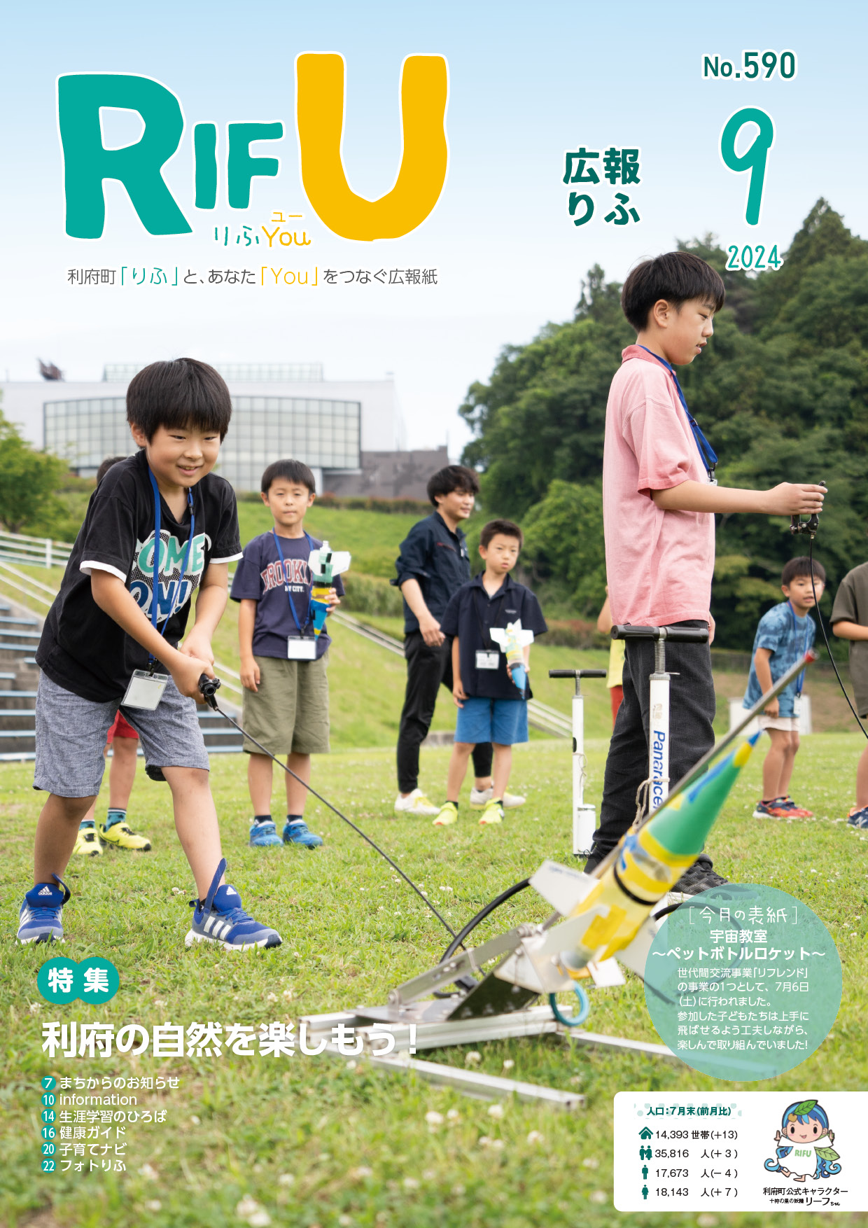 広報りふ 第590号