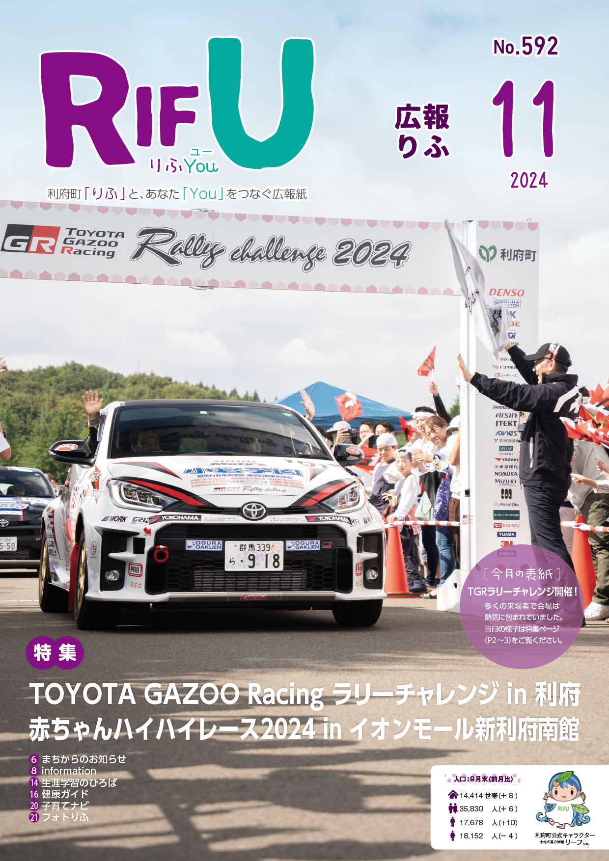 広報りふ 第592号