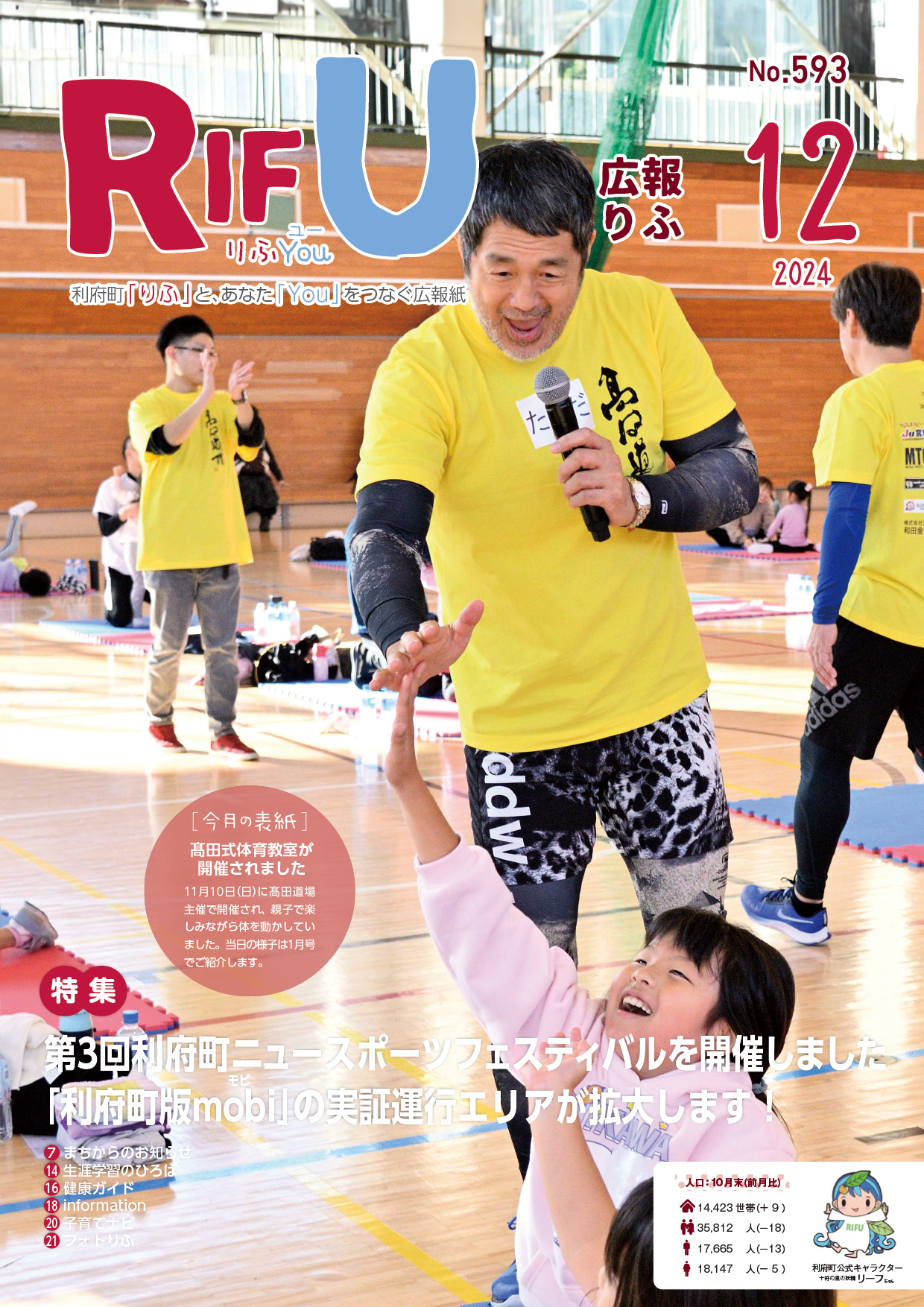 広報りふ 第593号