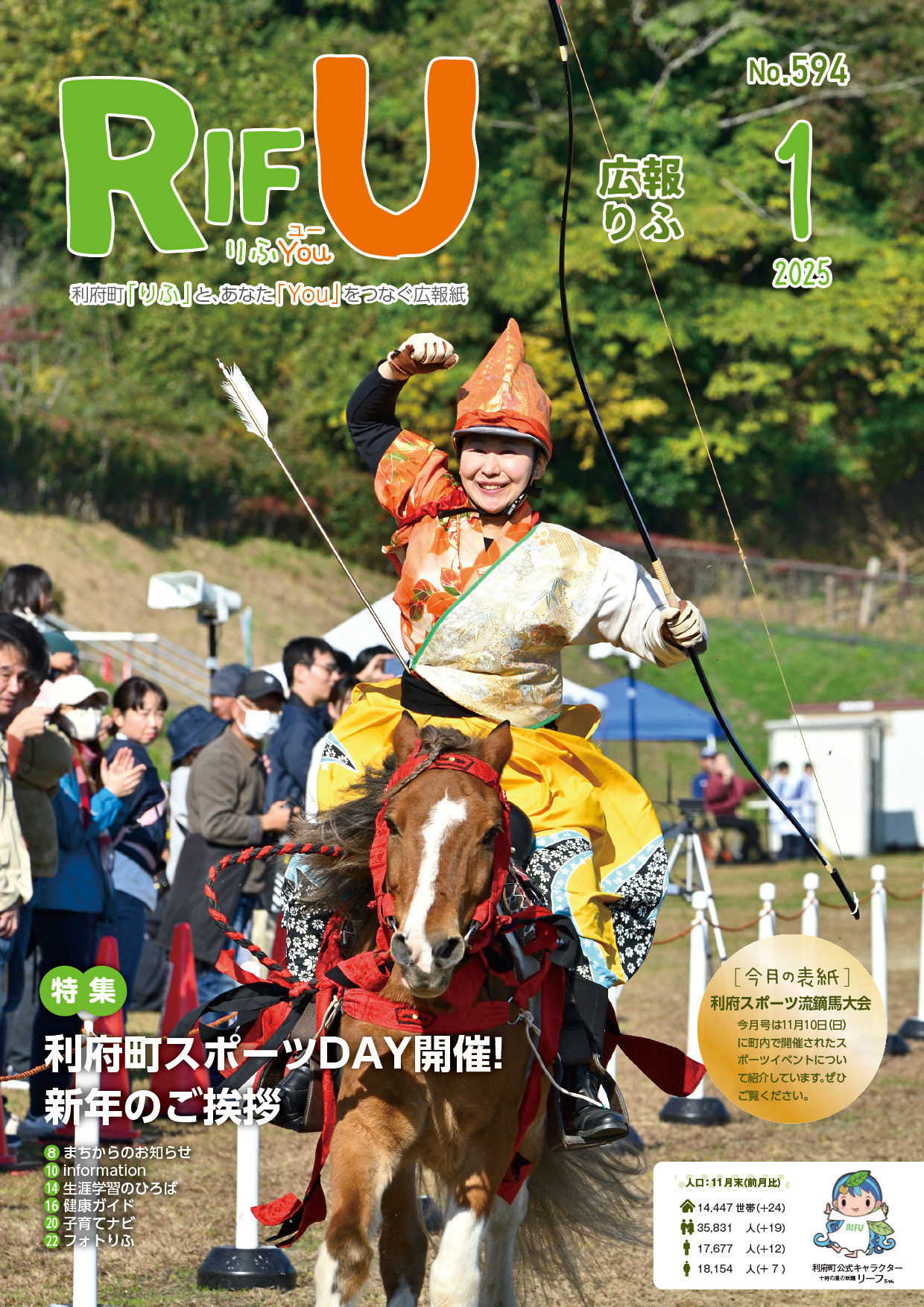 広報りふ 第594号
