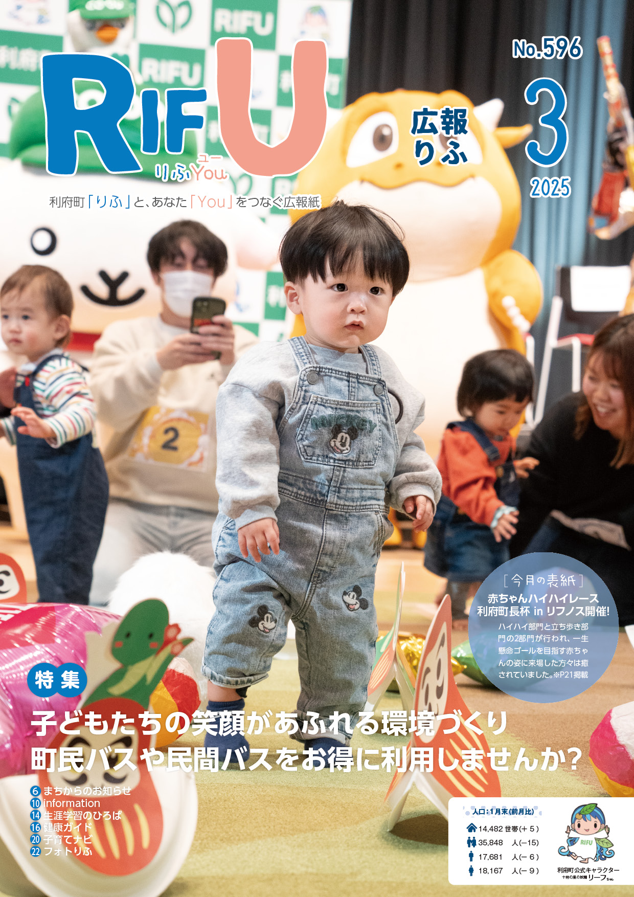 広報りふ 第596号