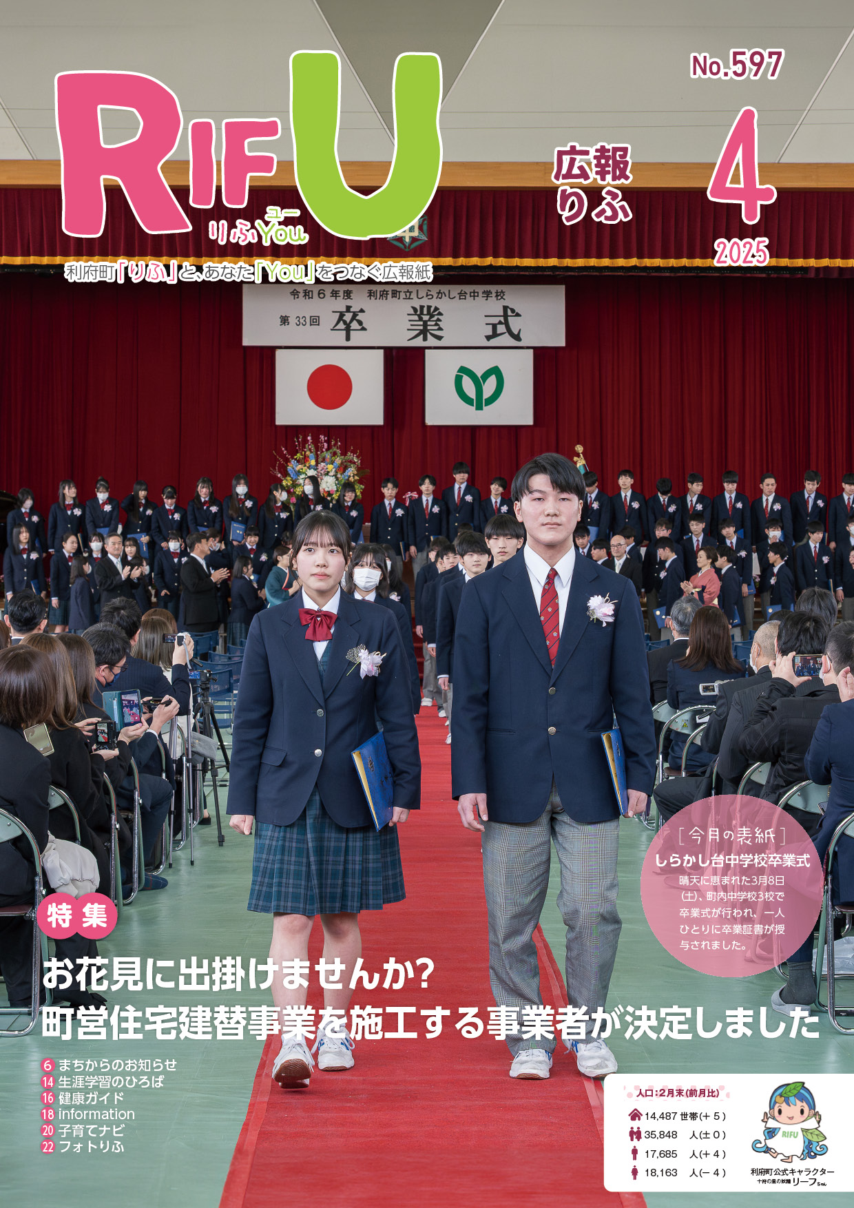 広報りふ 第597号