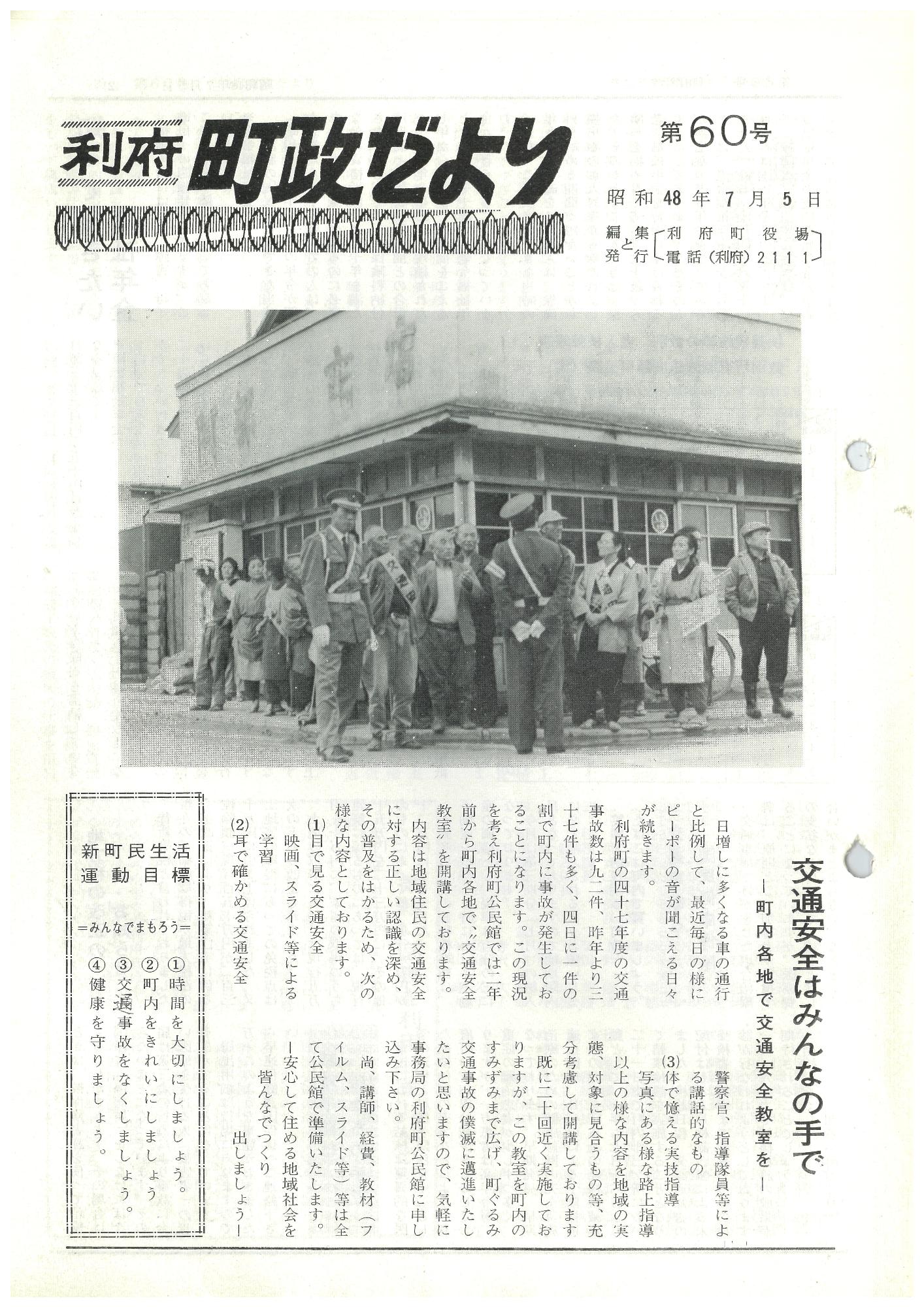 町政だより 第60号