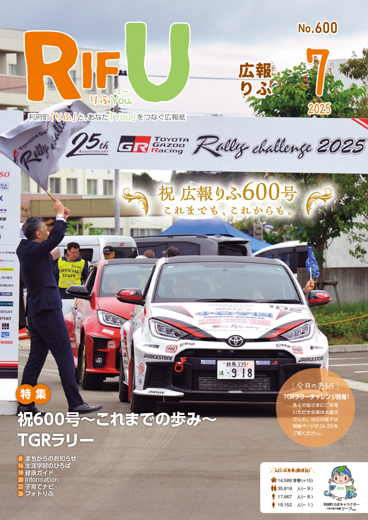 広報りふ 第600号