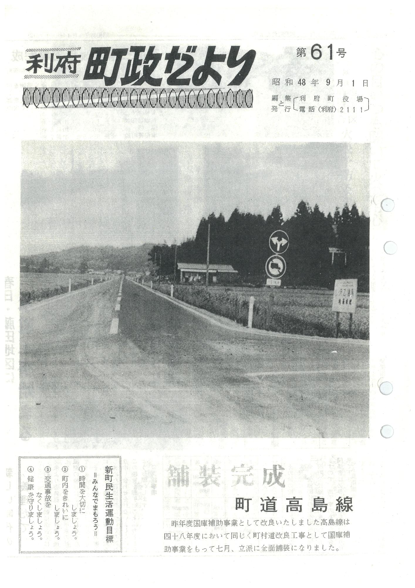 町政だより 第61号