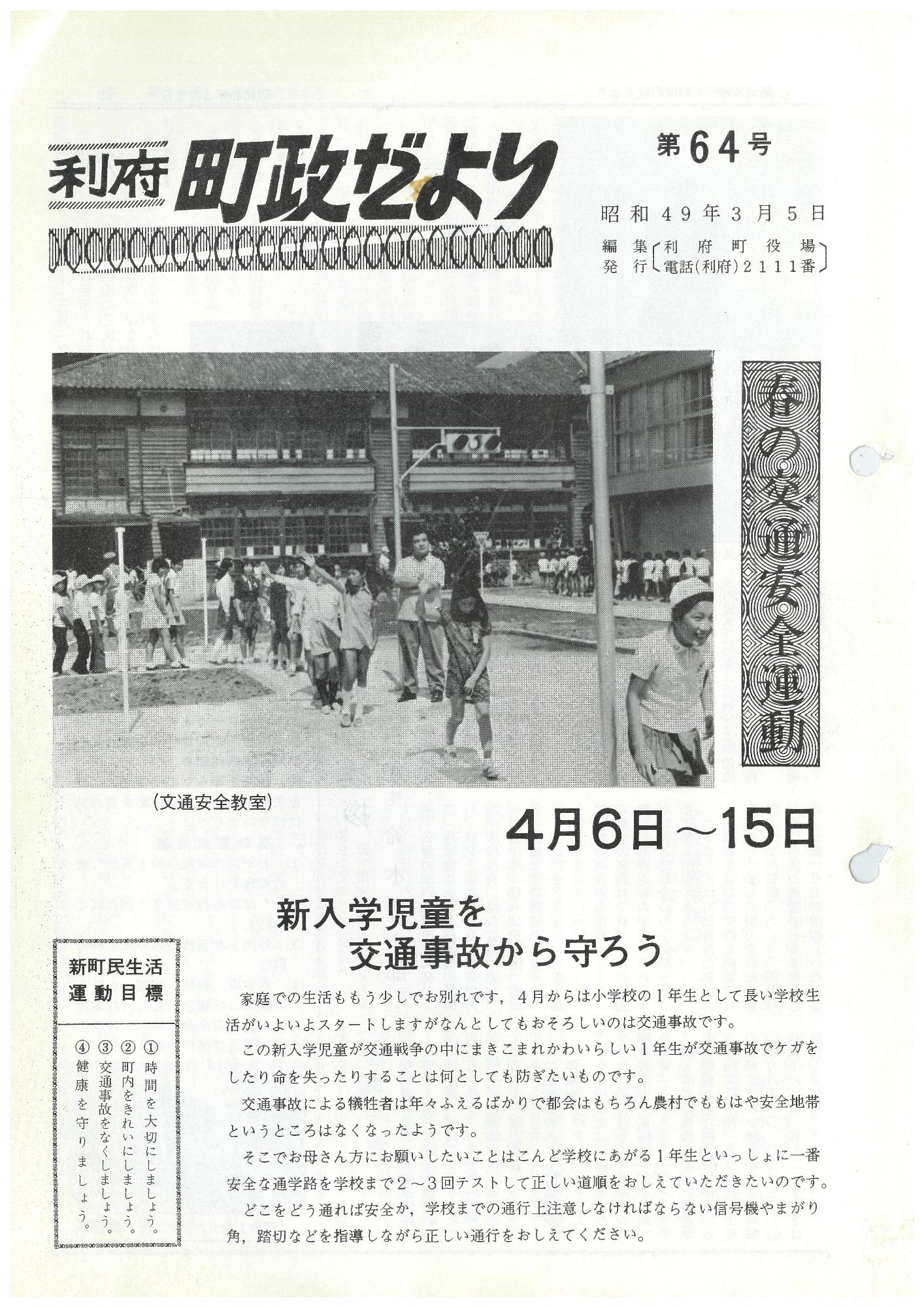 町政だより 第64号