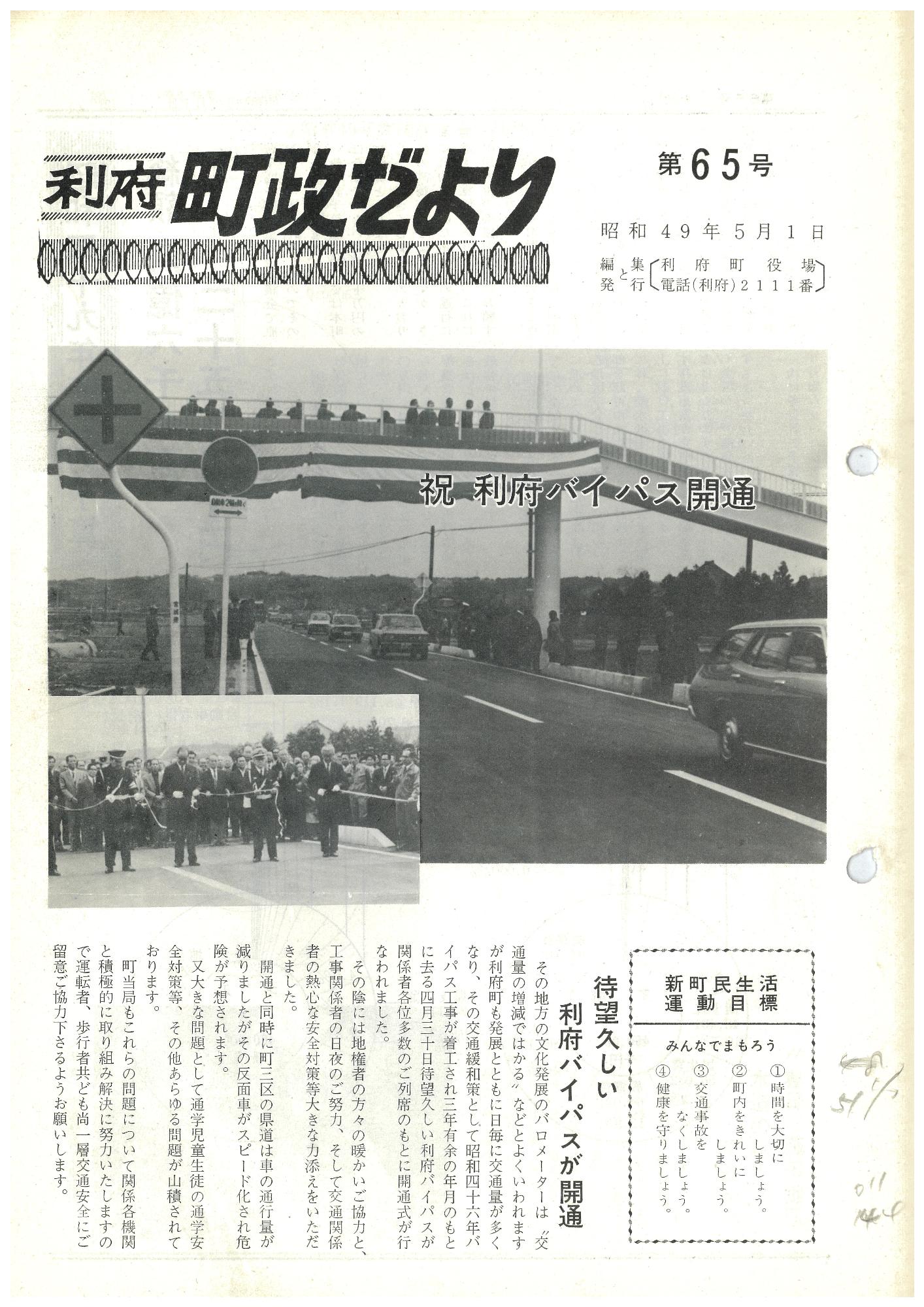 町政だより 第65号