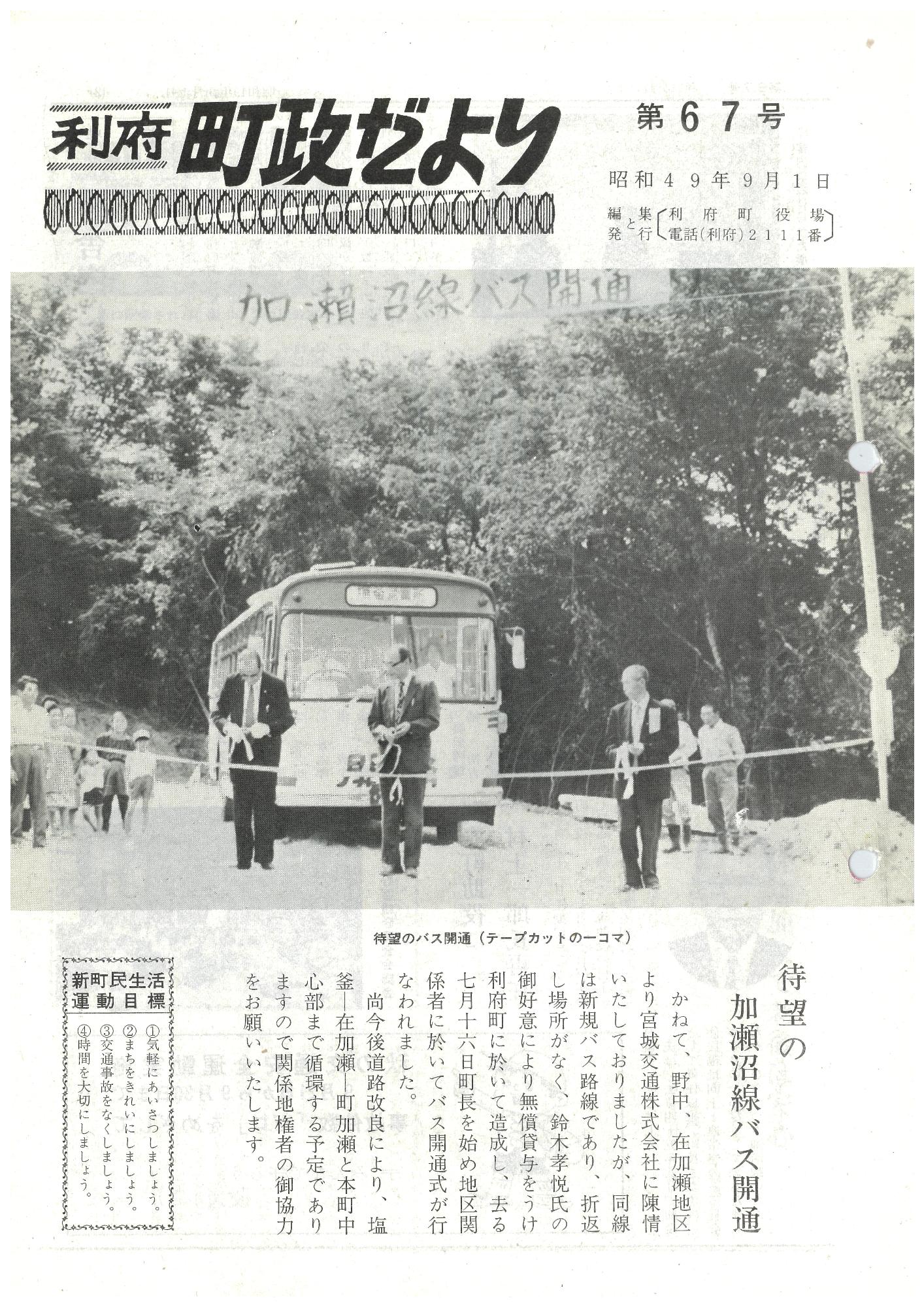 町政だより 第67号