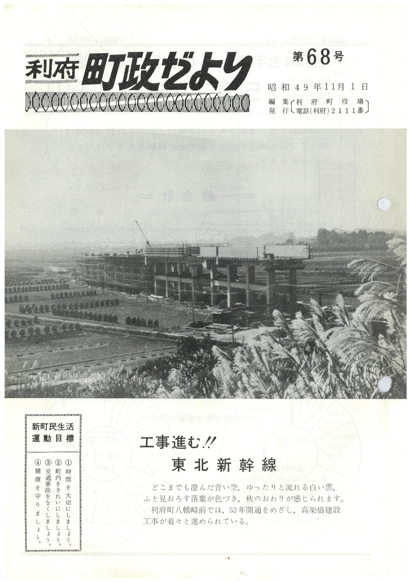 町政だより 第68号