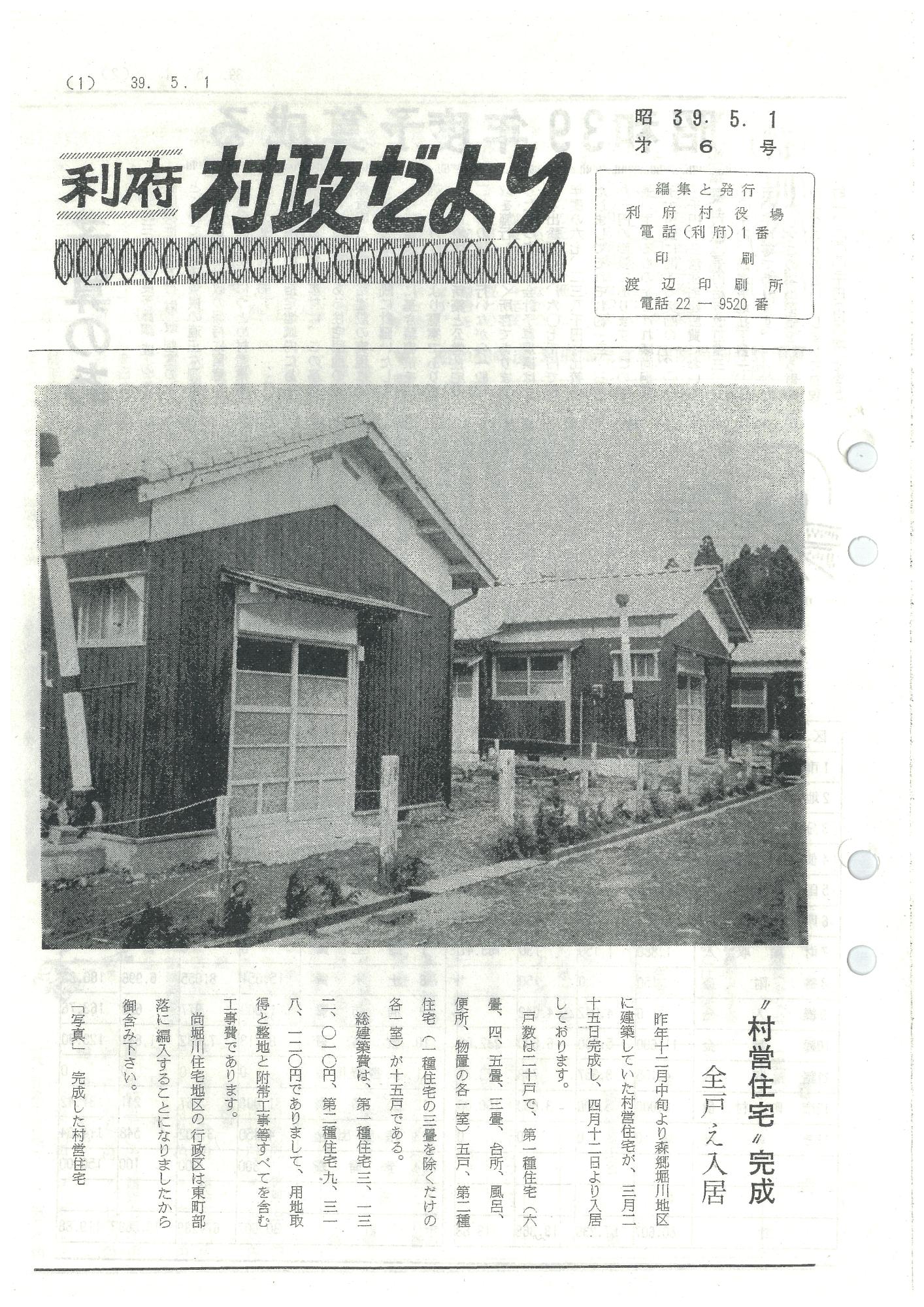 村政だより 第7号