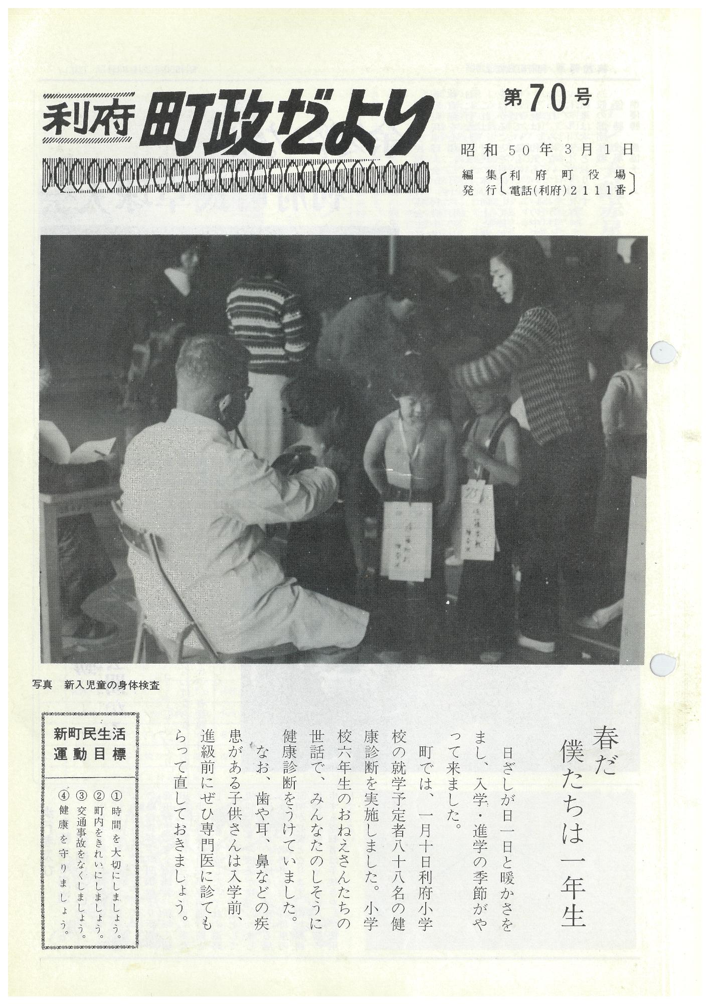 町政だより 第70号