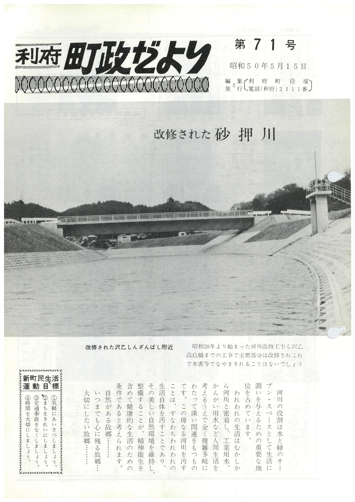 町政だより 第71号