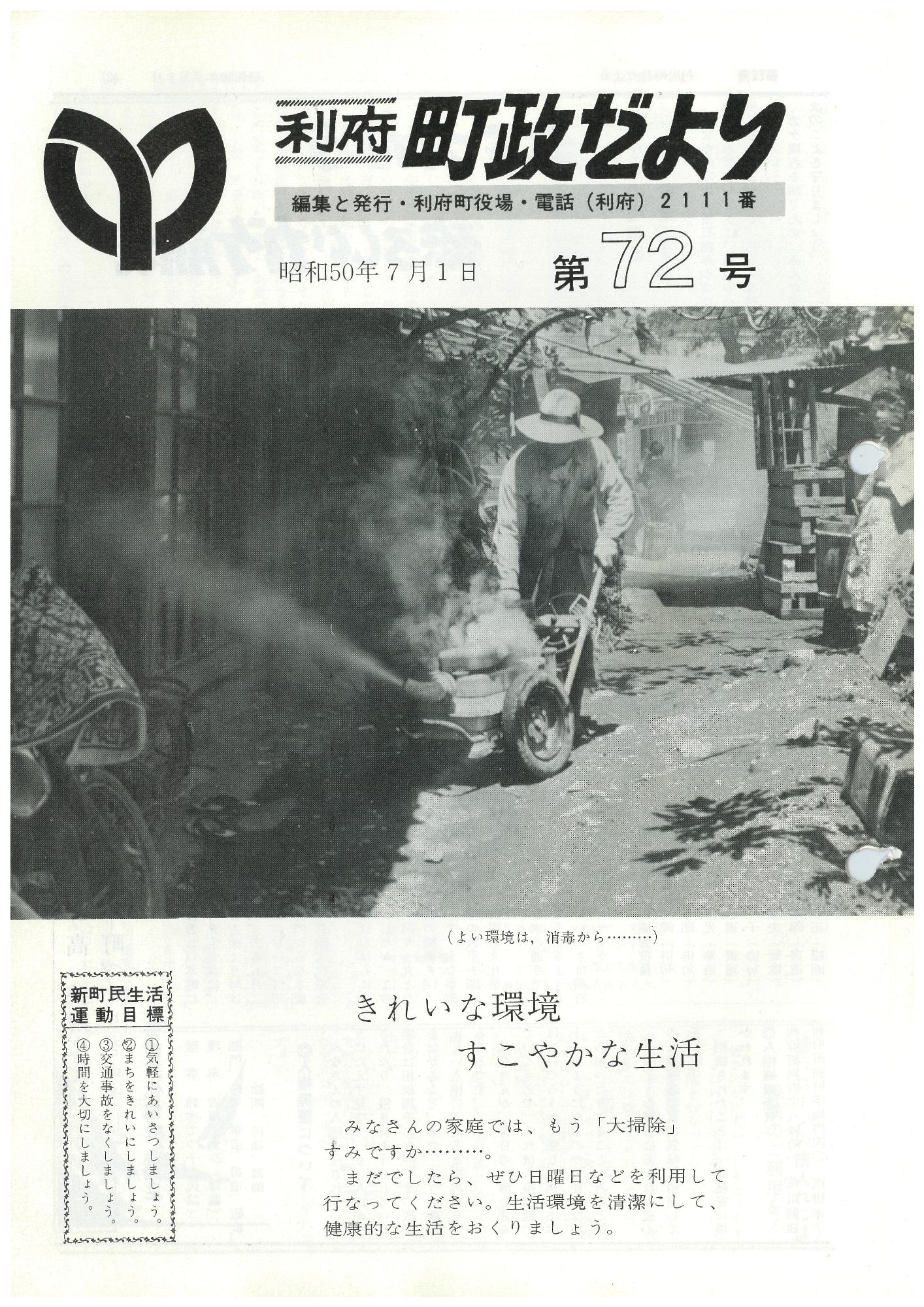 町政だより 第72号