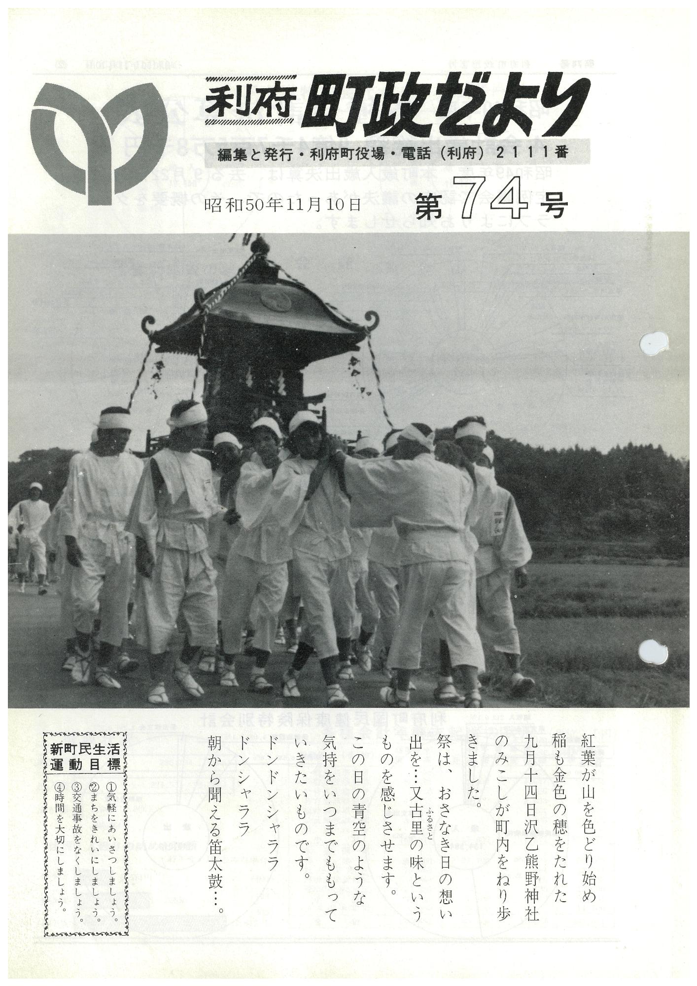 町政だより 第74号